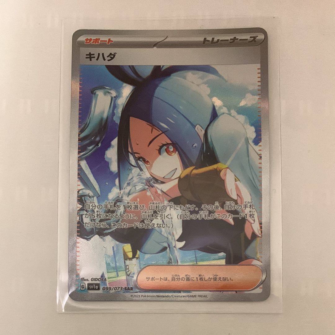 キハダ SAR[SV1a 099/073](スカーレット&バイオレット 拡張パック「トリプレットビート」)