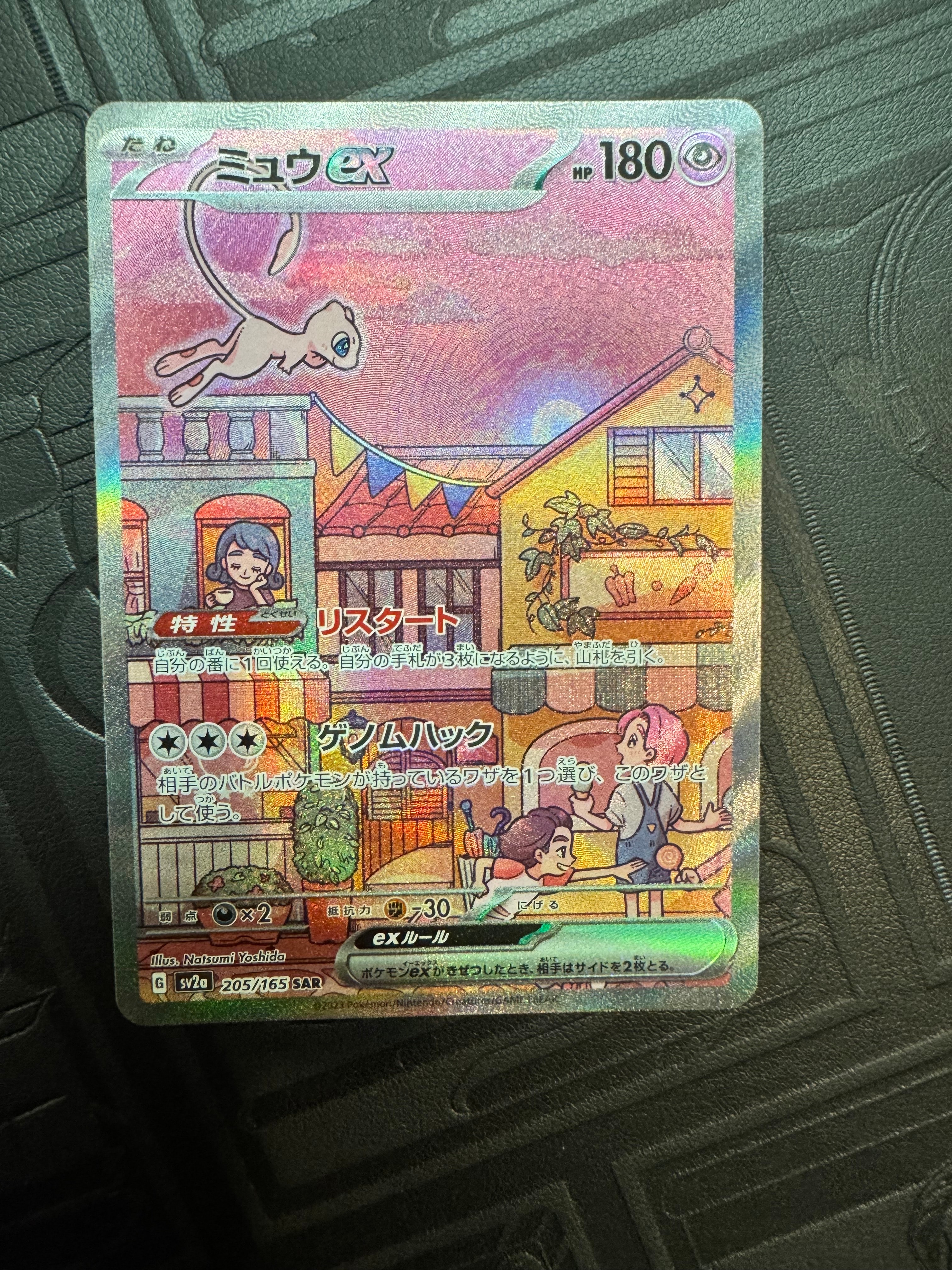 ミュウex SAR[SV2a 205/165](強化拡張パック「ポケモンカード151」)