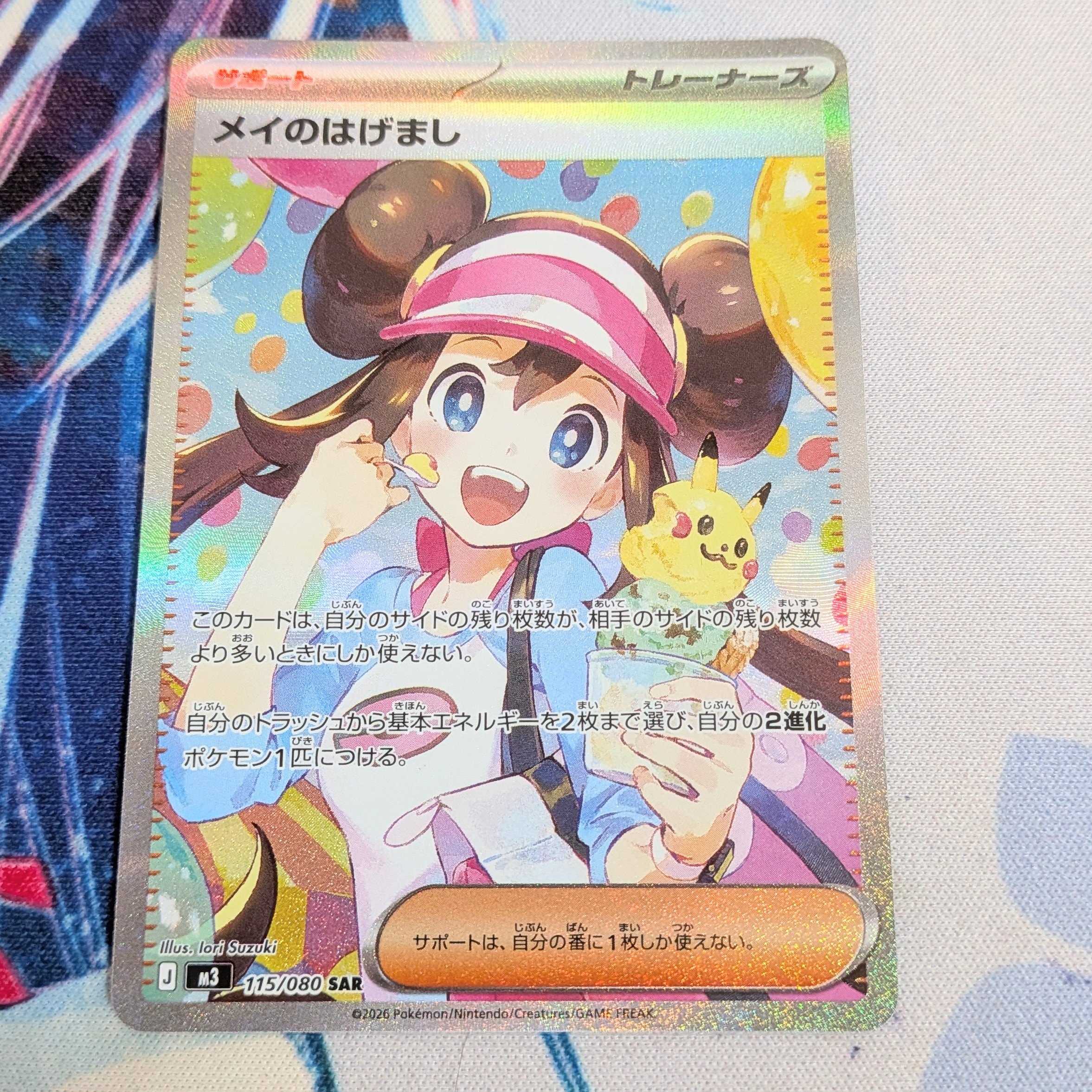 メイのはげまし SAR [M3 115/080](拡張パック「ムニキスゼロ」)