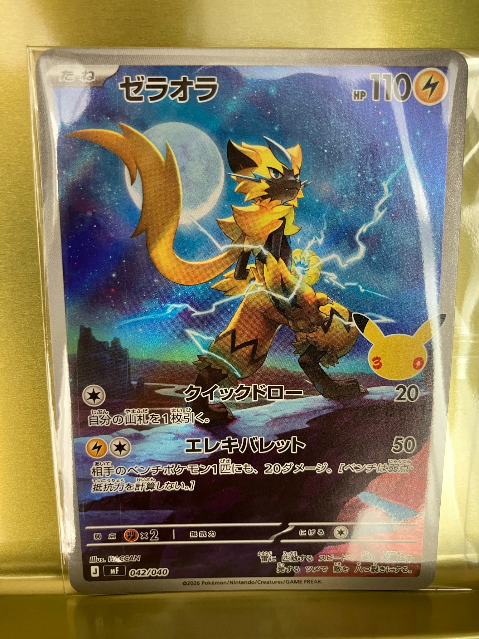 ゼラオラ AR仕様 [MF 042/040](構築デッキ「30th CELEBRATION プレミアムデッキセット エーフィ・ブラッキー」)