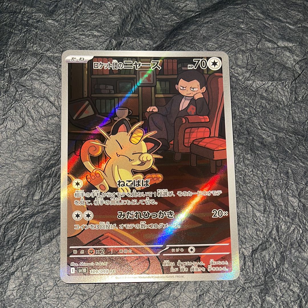 ロケット団のニャース AR [SV10 109/098](拡張パック「ロケット団の栄光」)