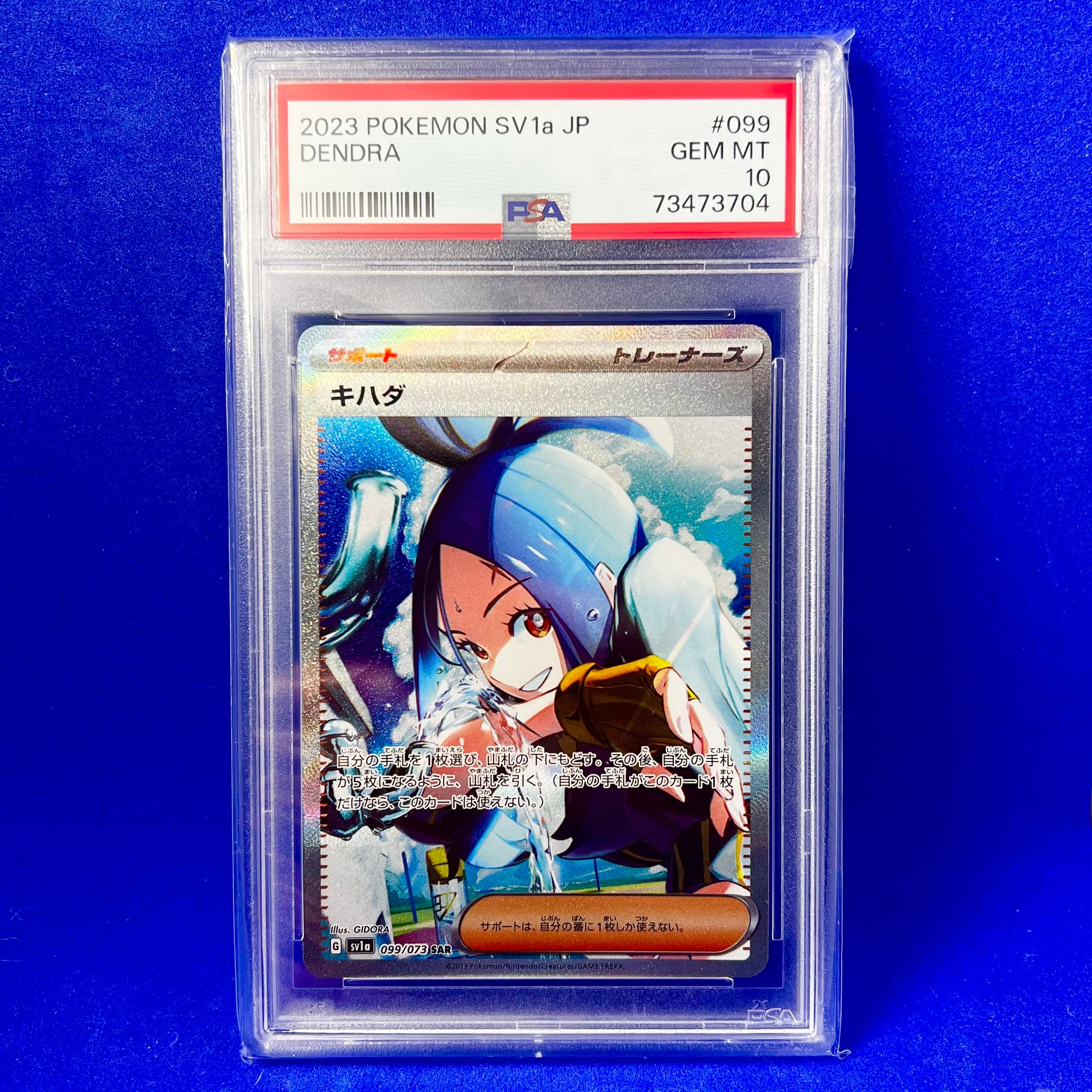 キハダ SAR[SV1a 099/073](スカーレット&バイオレット 拡張パック「トリプレットビート」)