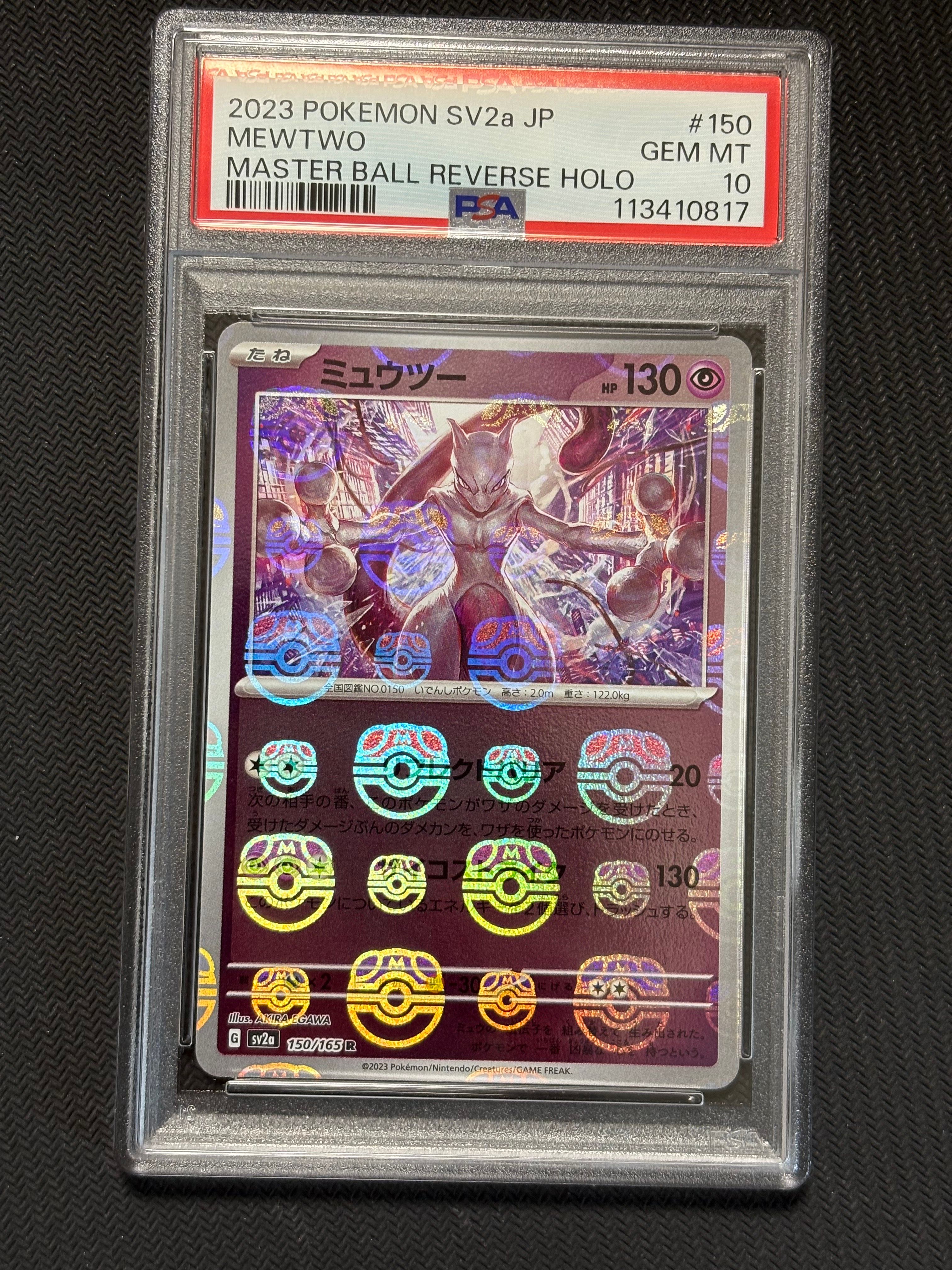 ミュウツー R: マスターボールミラー[SV2a 150/165](強化拡張パック「ポケモンカード151」)