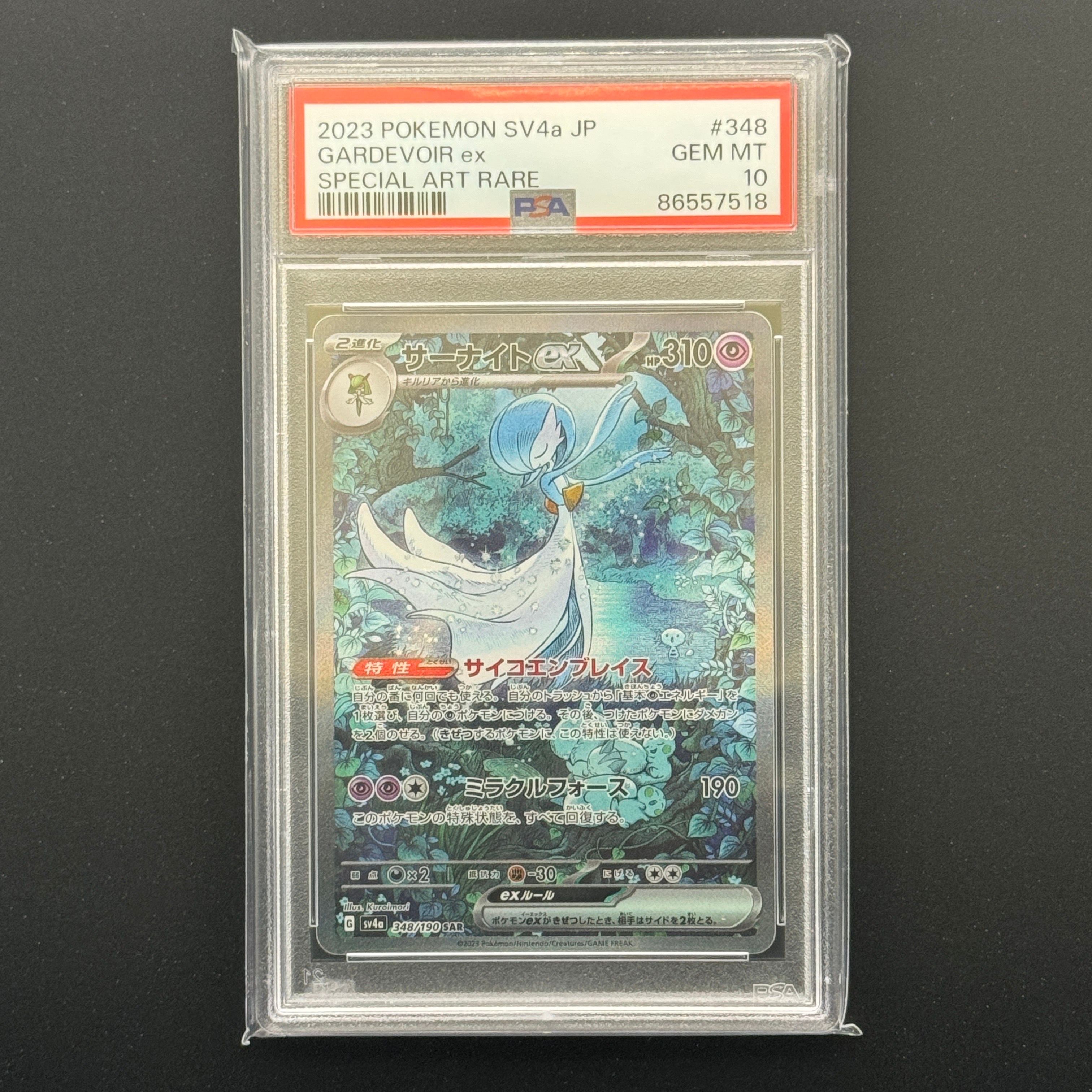 サーナイトex SAR [SV4a 348/190](ハイクラスパック「シャイニートレジャーex」)