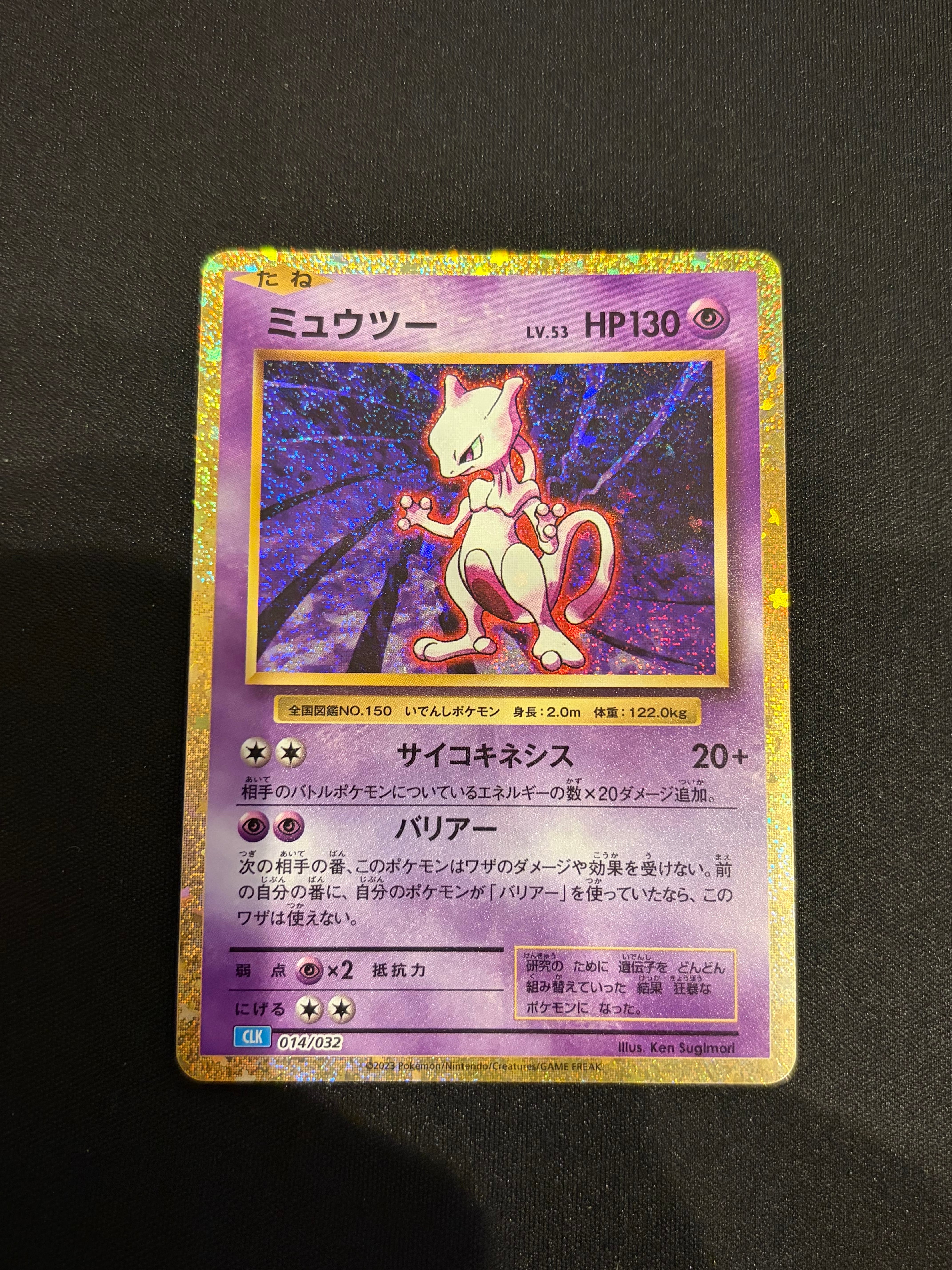 PSA10】ミュウツー [CLK 014/032](ポケモンカードゲーム Classic) 1枚