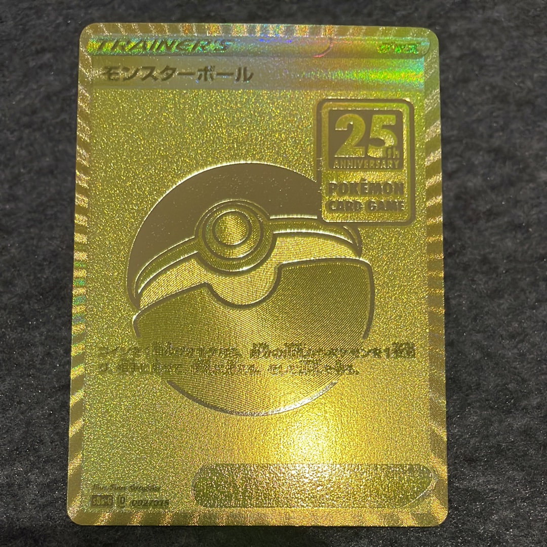 PSA10】モンスターボール [S8a-G 002/015](『25th アニバーサリー