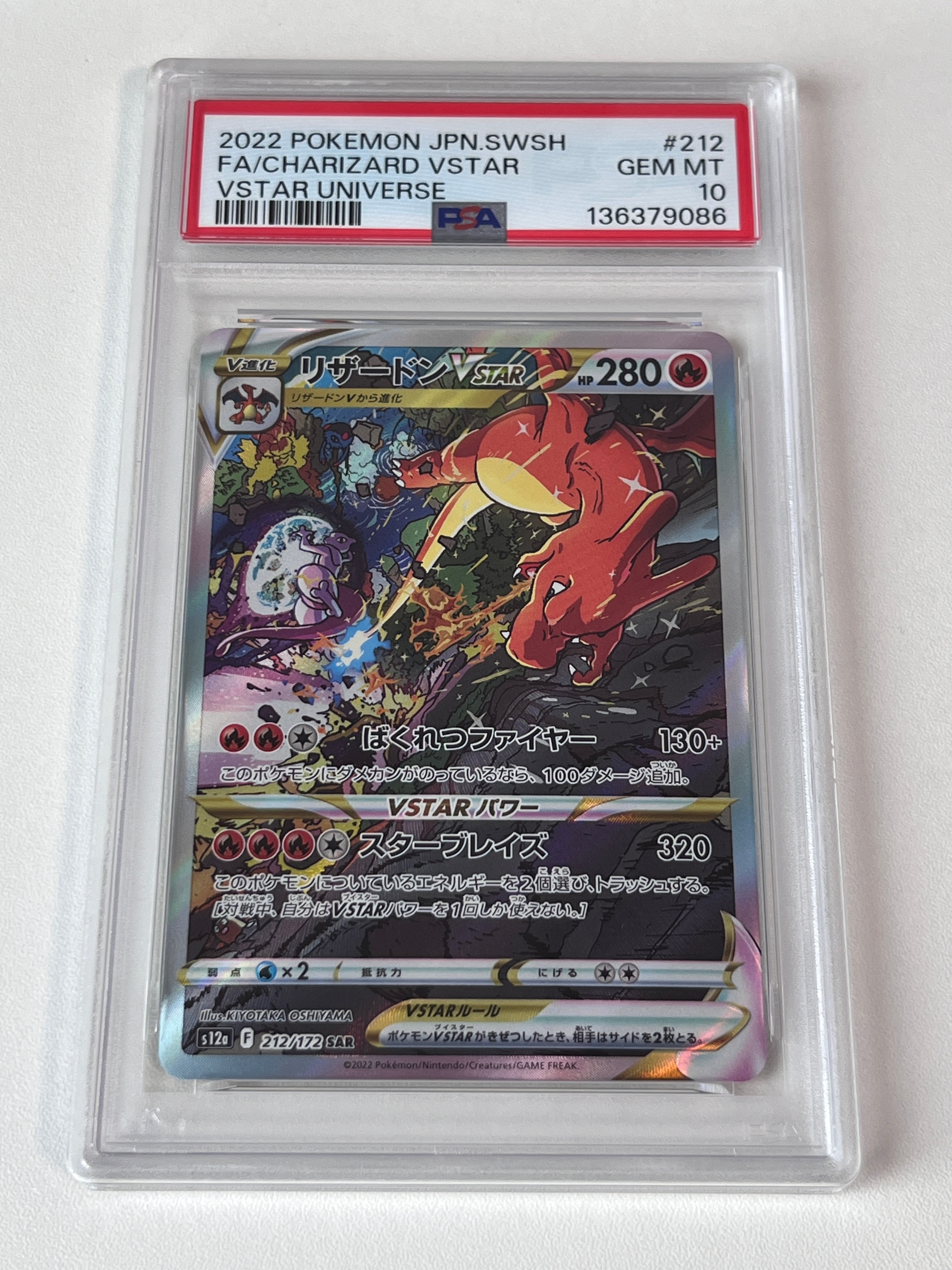 PSA9】リザードンVSTAR SAR[s12a 212/172](ハイクラスパック「VSTAR