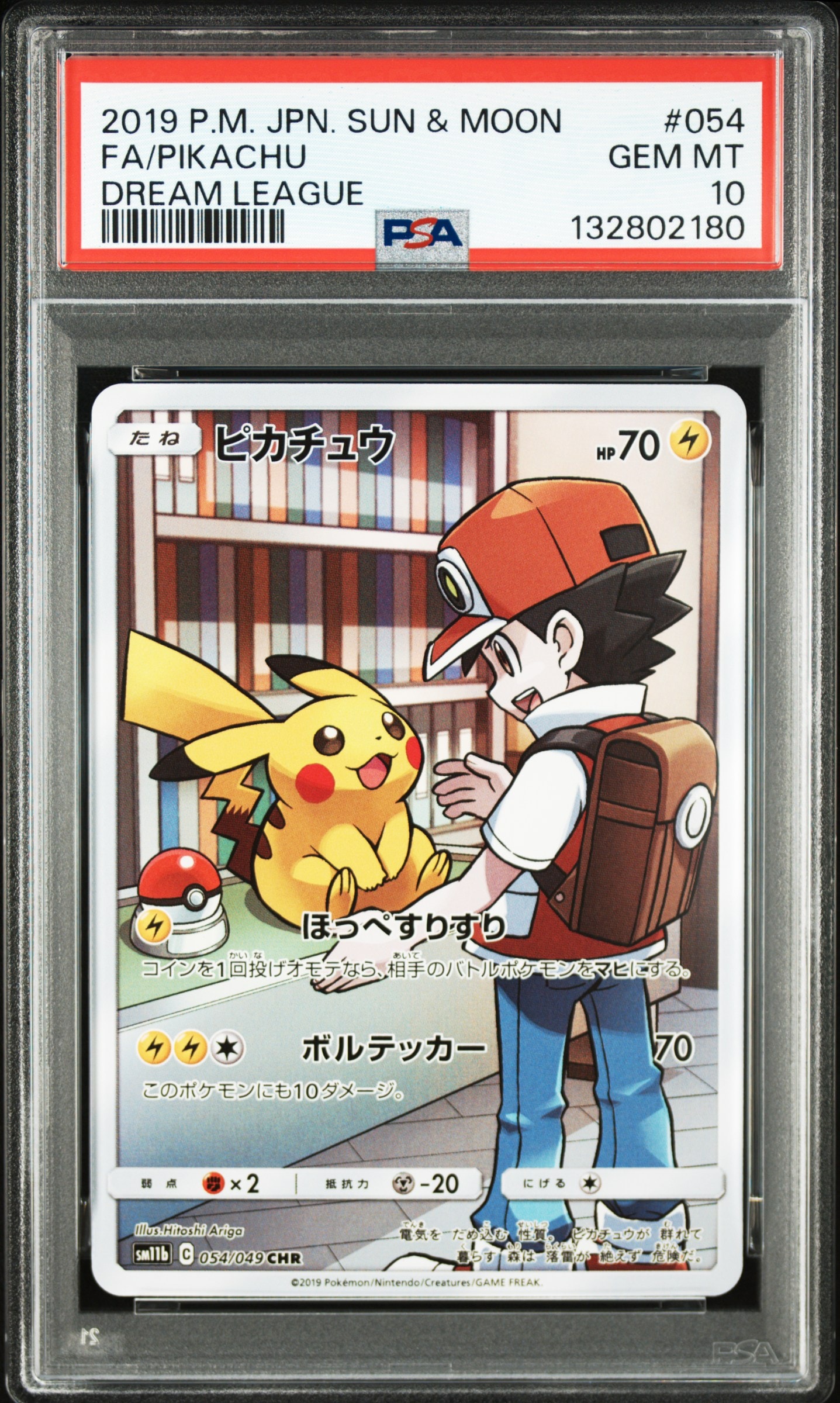ピカチュウ CHR[sm11b 054/049](強化拡張パック「ドリームリーグ」)