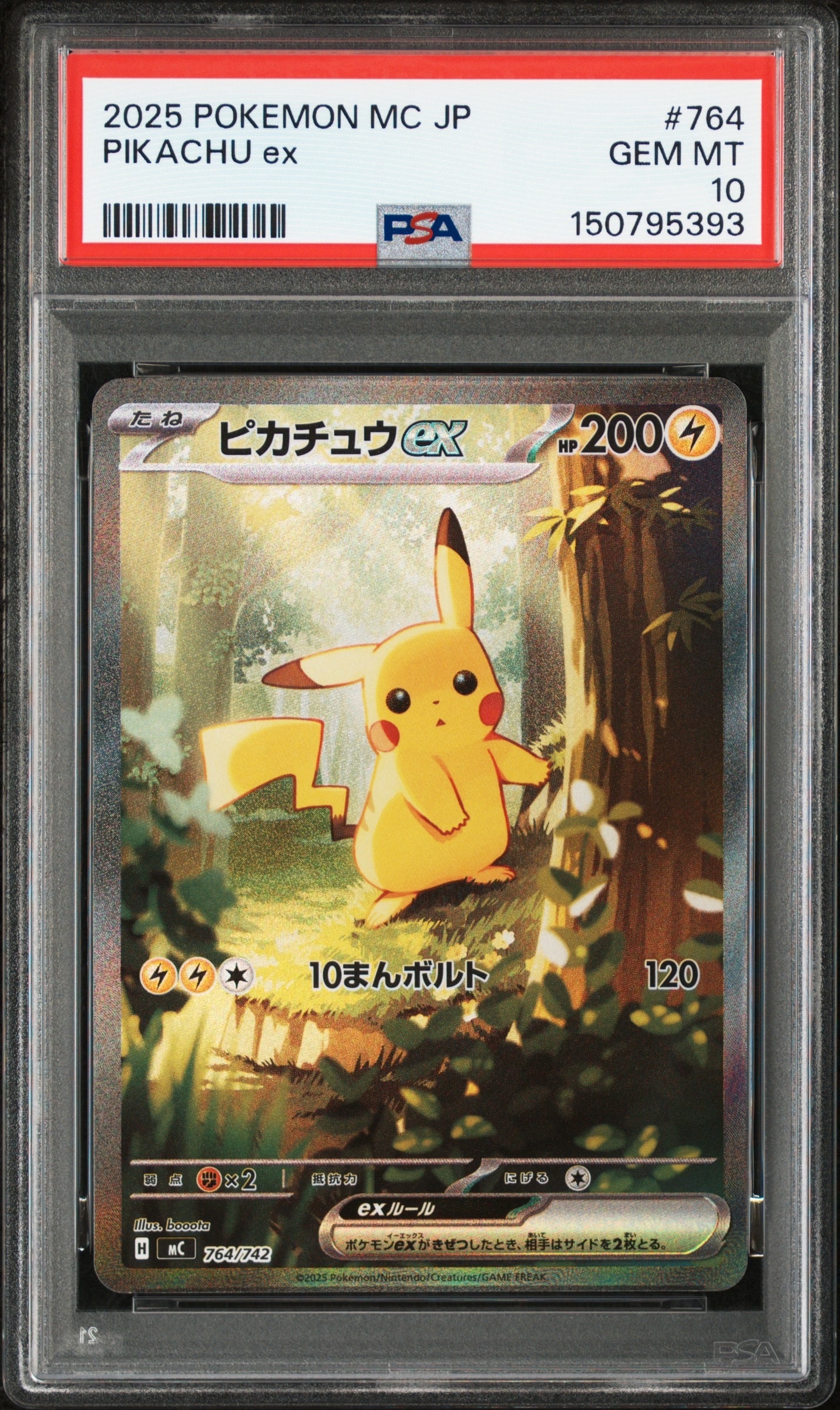 ピカチュウex SAR仕様 [MC 764/742](スタートデッキ100「バトルコレクション」)