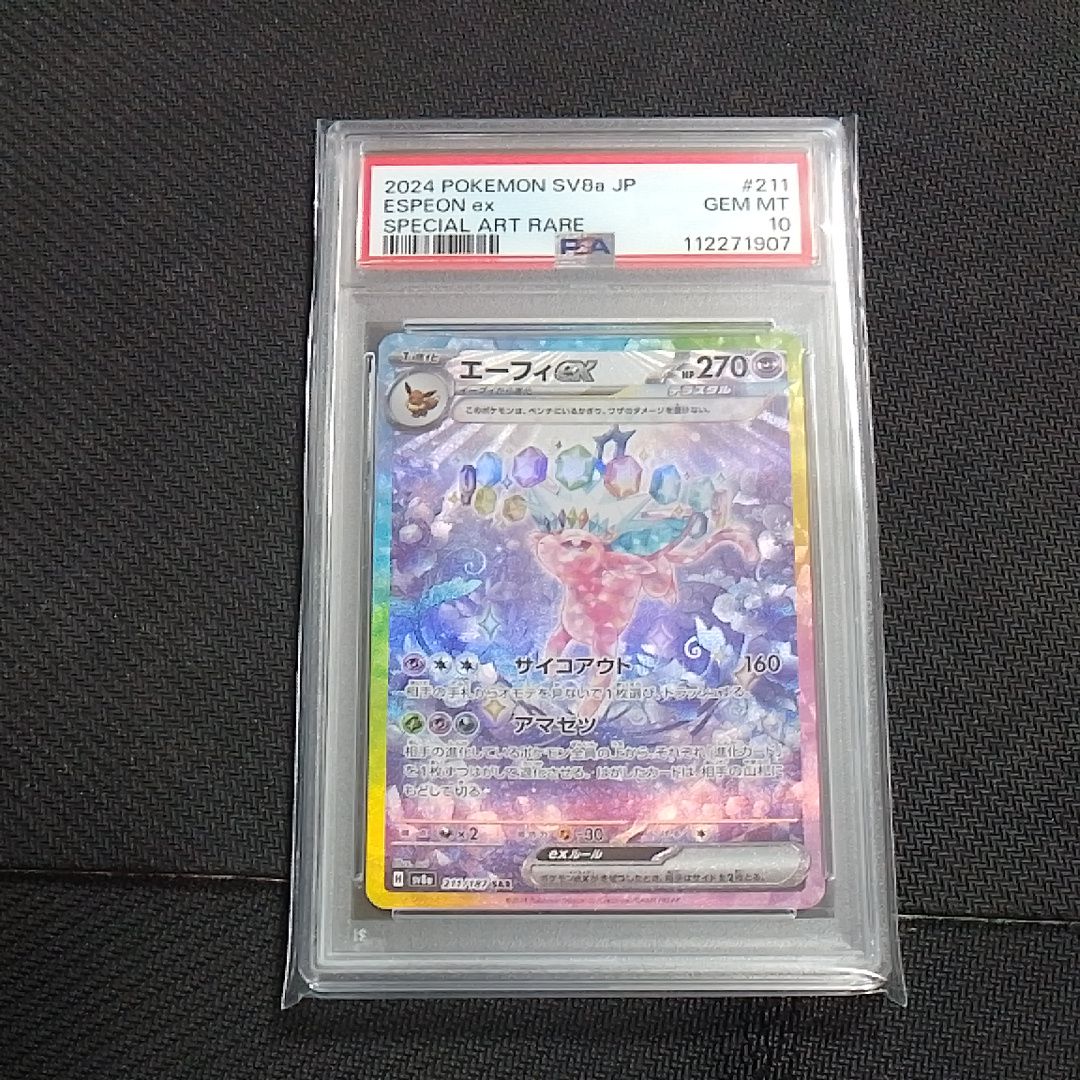 エーフィex SAR [SV8a 211/187](ハイクラスパック「テラスタルフェスex」)