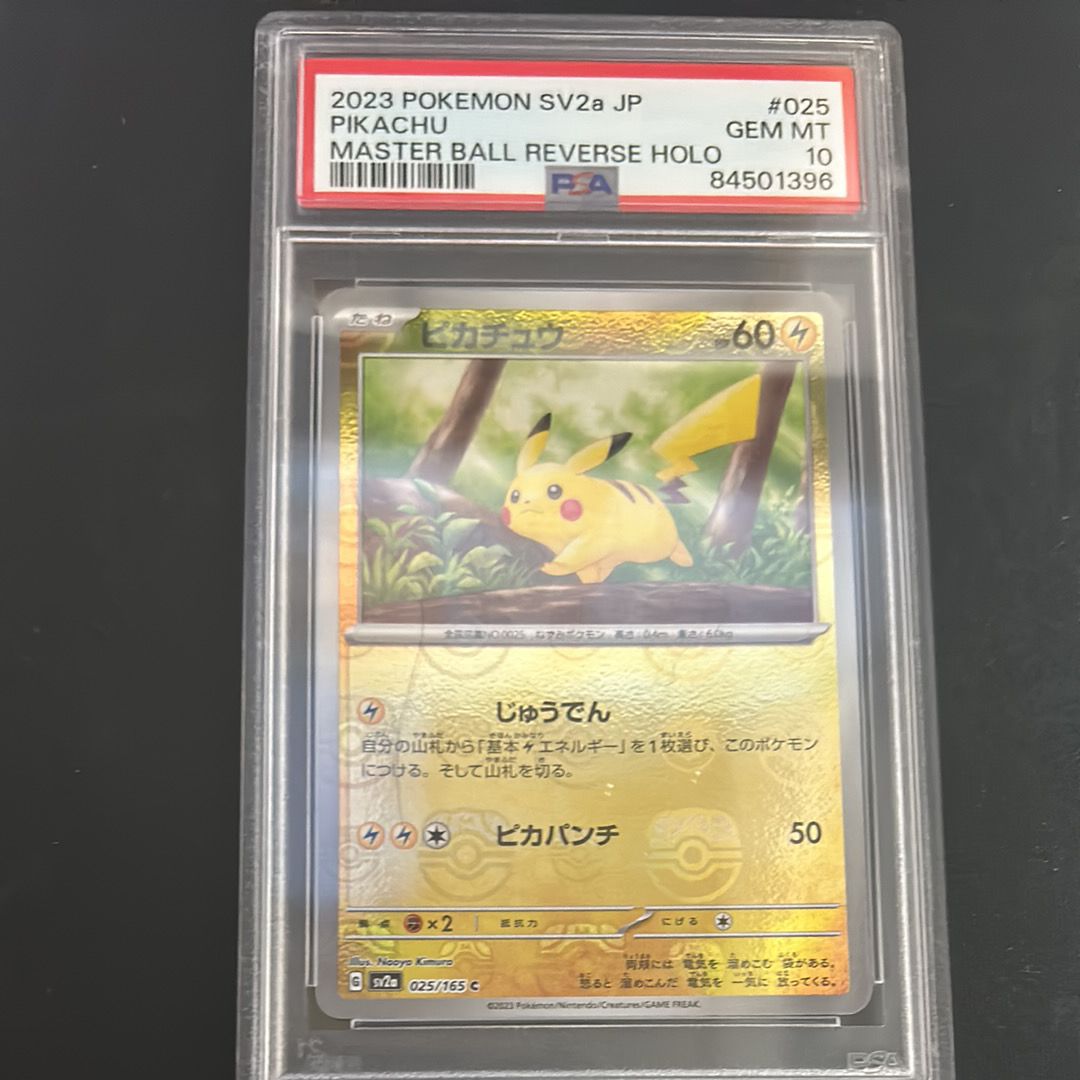 ピカチュウ C: マスターボールミラー (マスボピカチュウ) [SV2a 025/165](強化拡張パック「ポケモンカード151」)