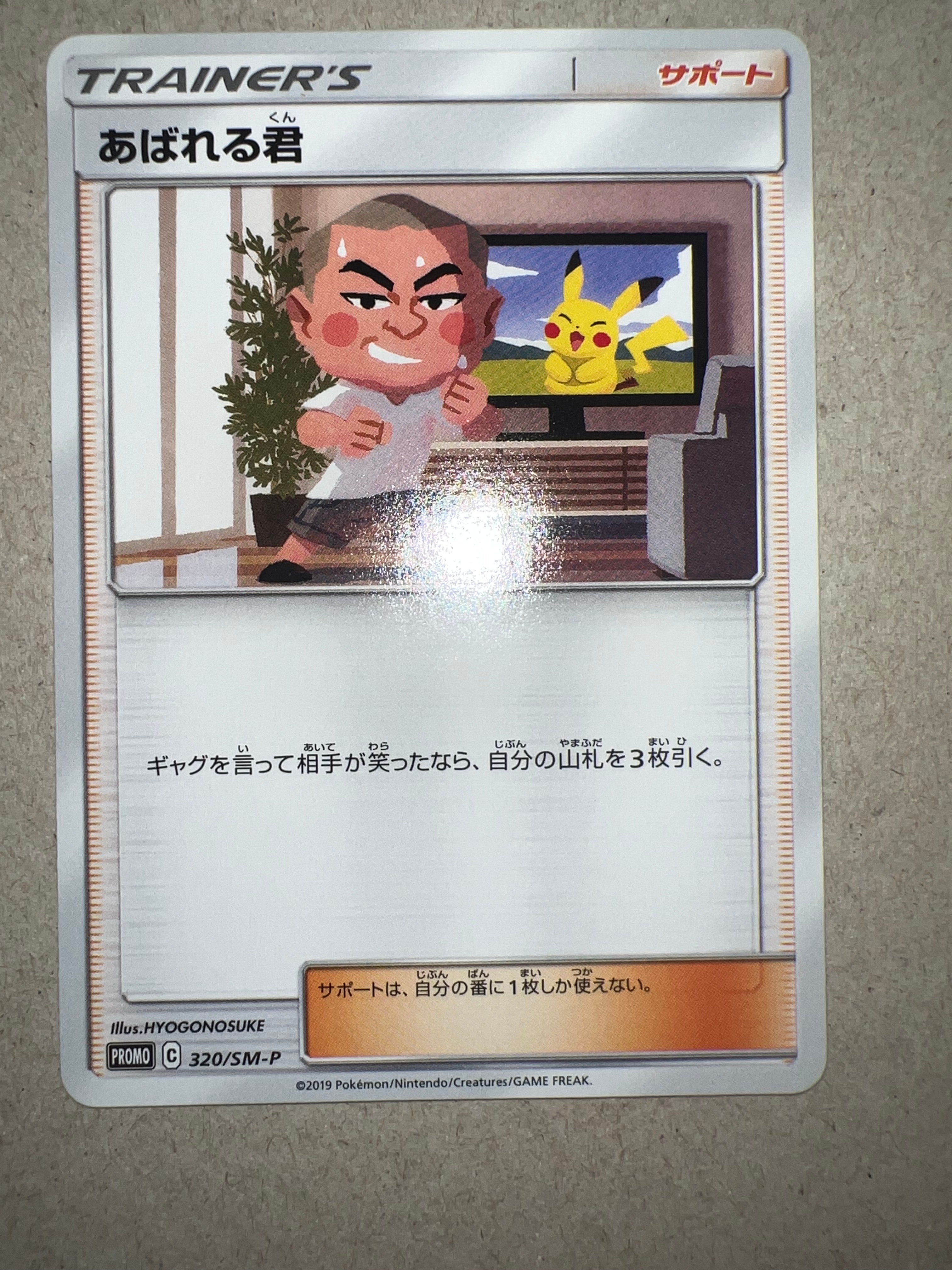 PSA10】あばれる君: プロモ[SM-P 320](プロモーションカード「SM-P