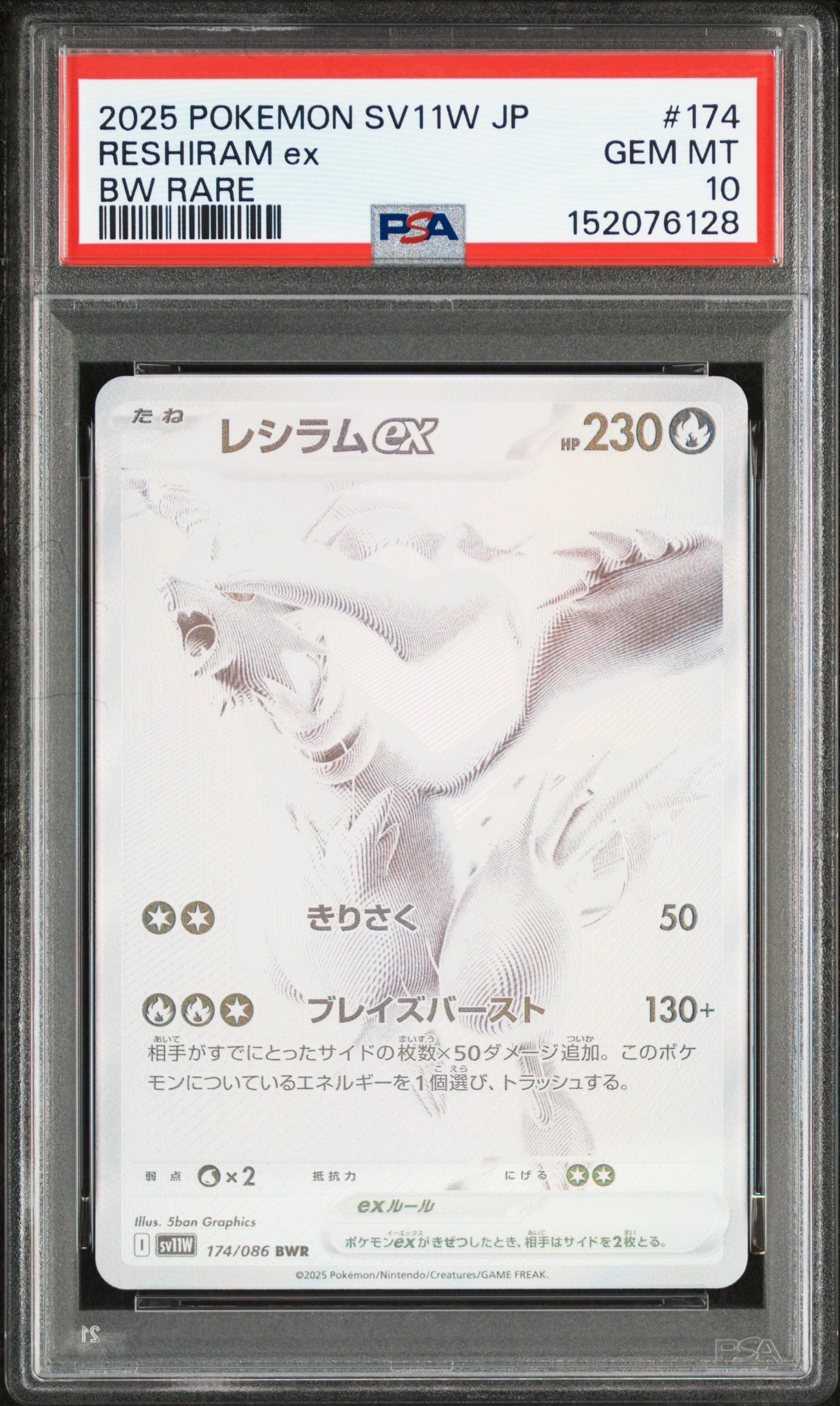 レシラムex BWR [SV11W 174/086](拡張パック「ホワイトフレア」)