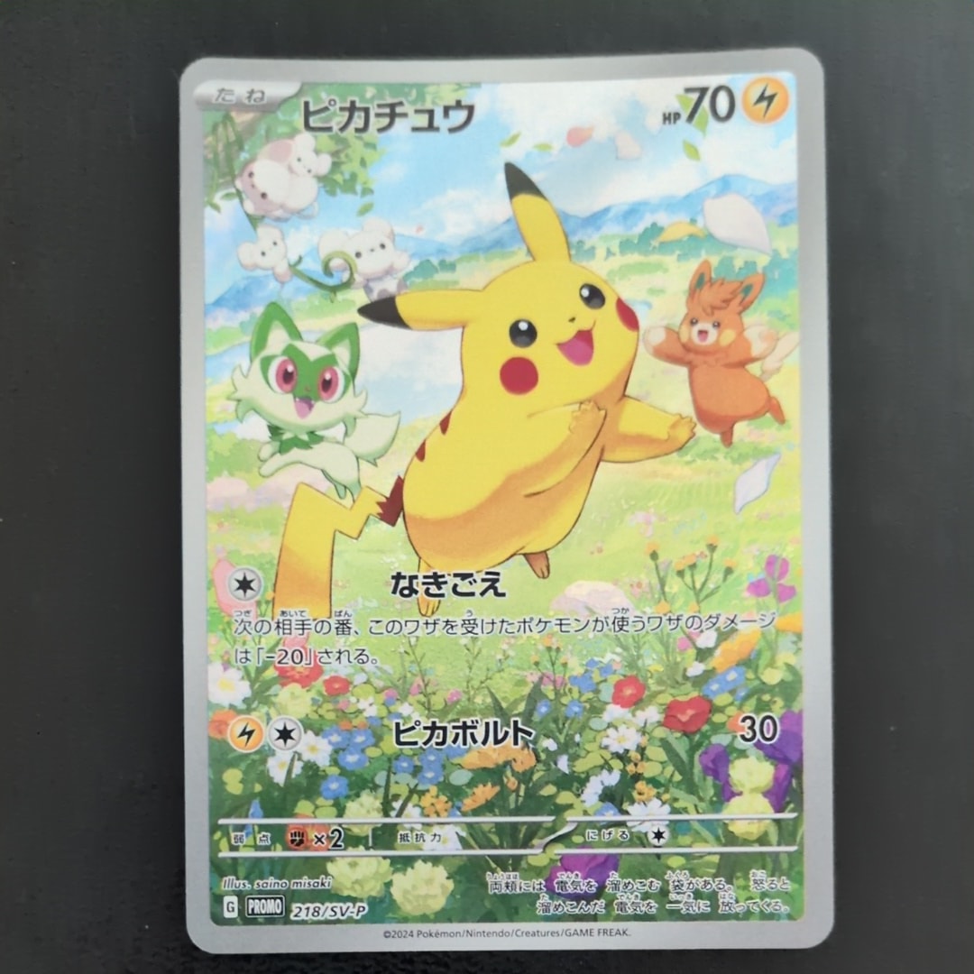 ピカチュウ P [SV-P 218](プロモカードパック「ポケカの夏がキタ!プロモカードGetキャンペーン!」)