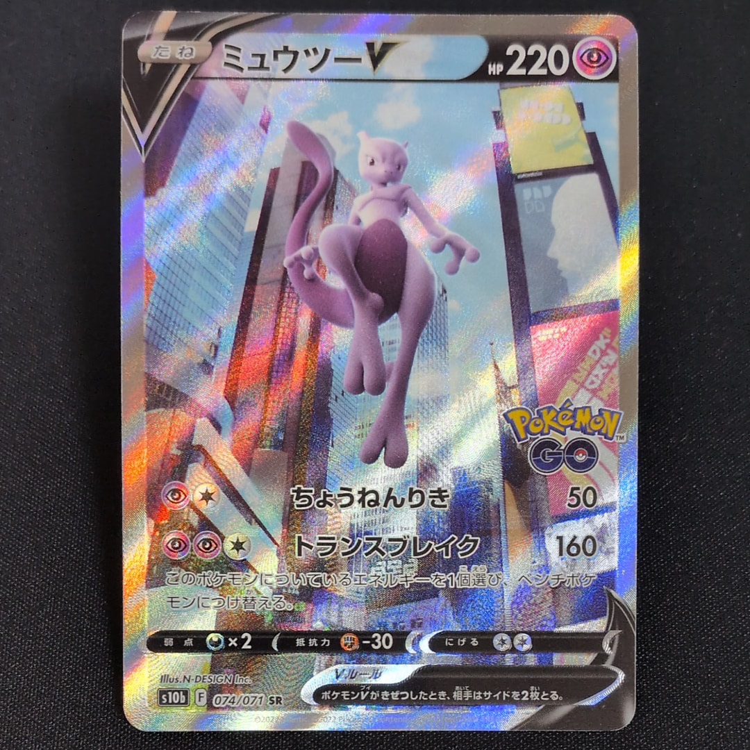 ミュウツーV SR: SA[S10b 074/071](強化拡張パック「Pokemon GO」)