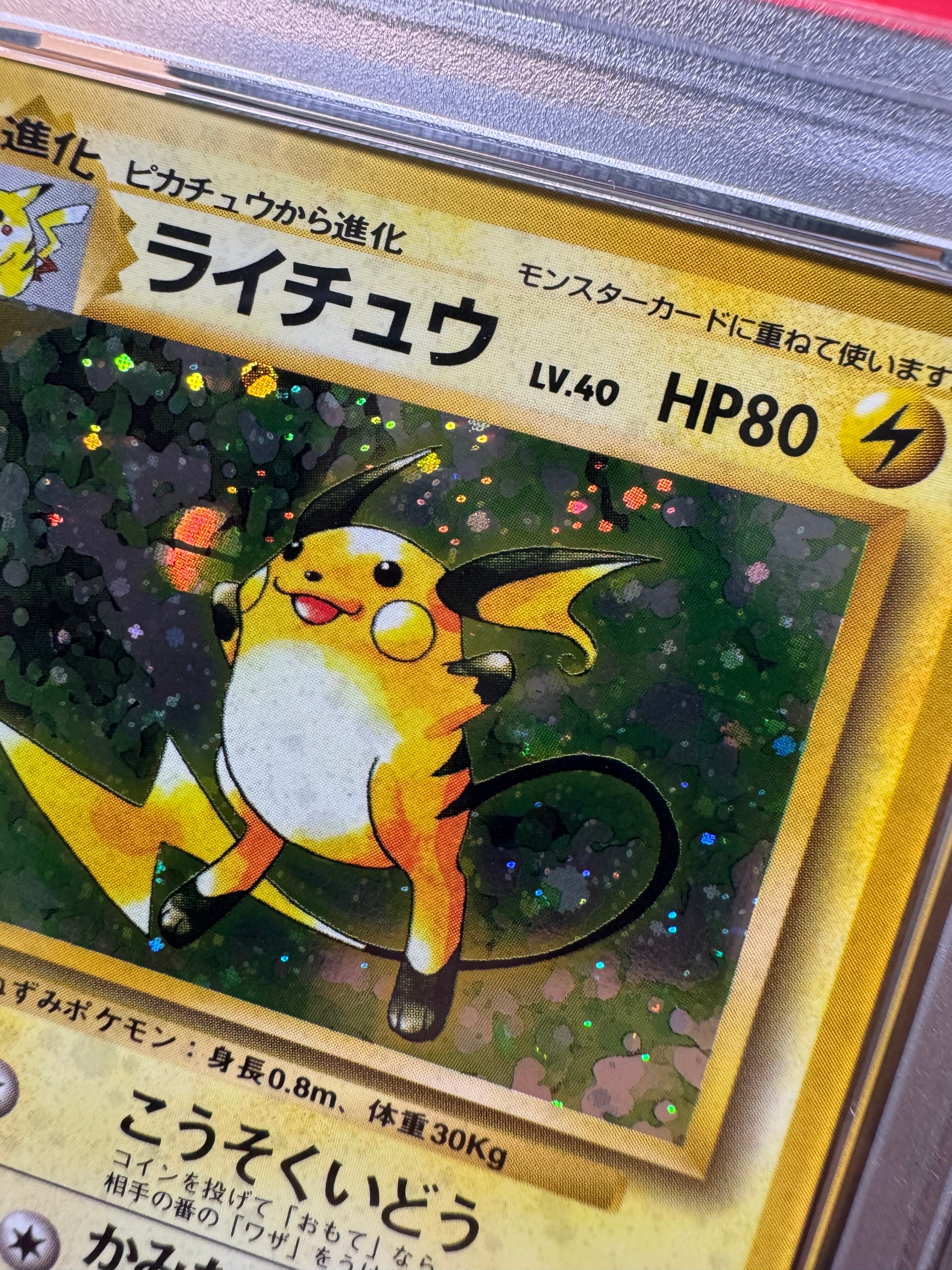ライチュウ ☆ : 旧裏 [PMCG1-2](拡張パック「ポケットモンスター