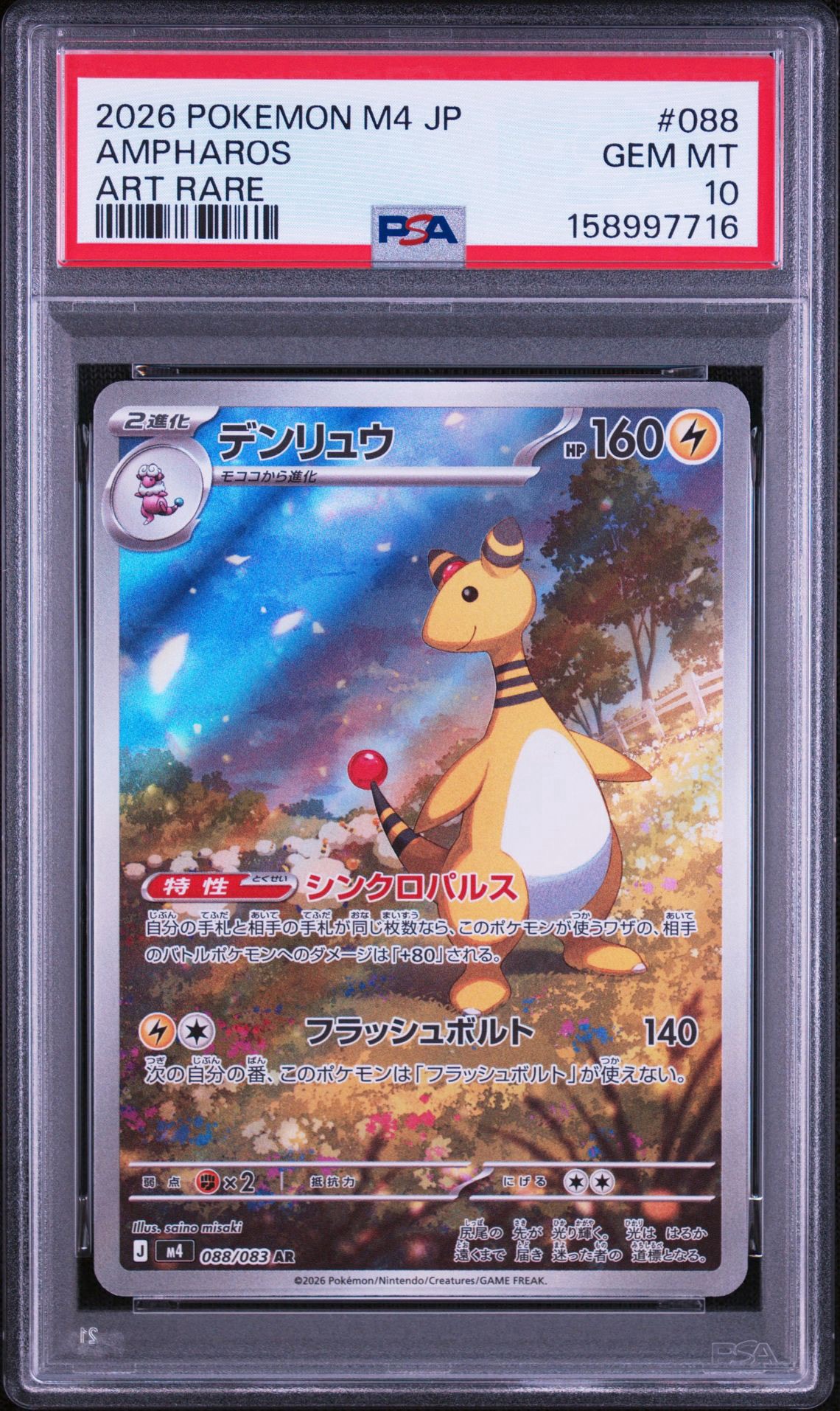 PSA10】デンリュウ AR [M4 088/083](拡張パック「ニンジャスピナー