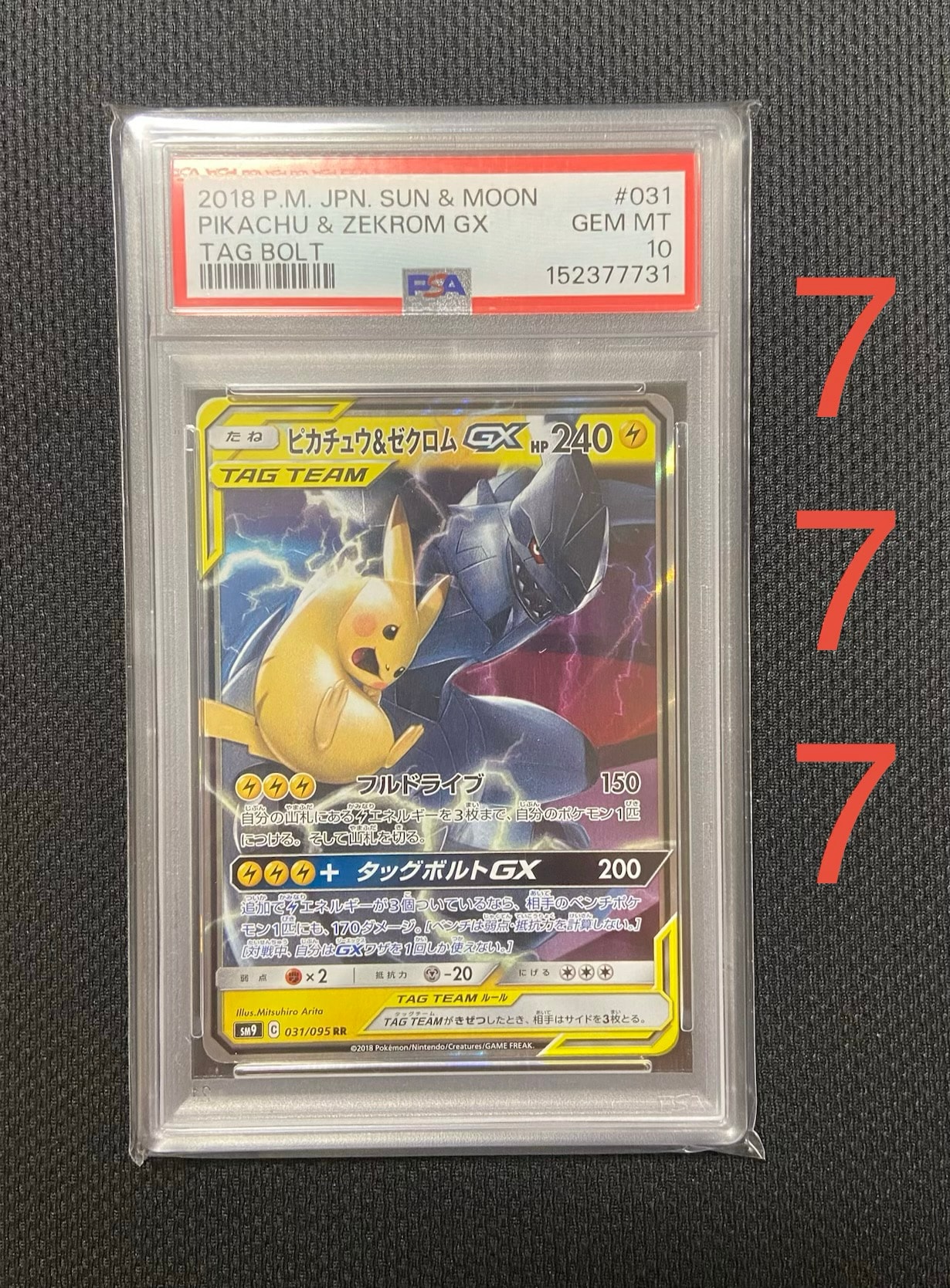 ピカチュウ&ゼクロムGX RR [SM9 031/095](拡張パック「タッグボルト