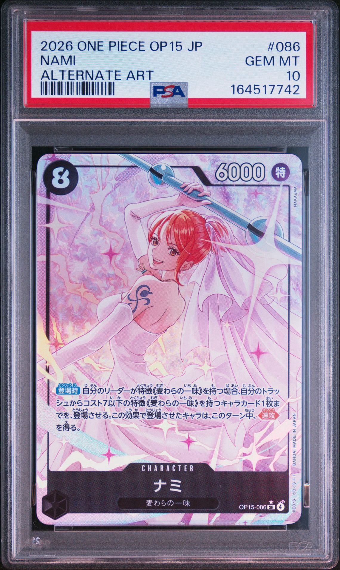 ナミ SR-P [OP15-086](ブースターパック「神の島の冒険」)通販・買取