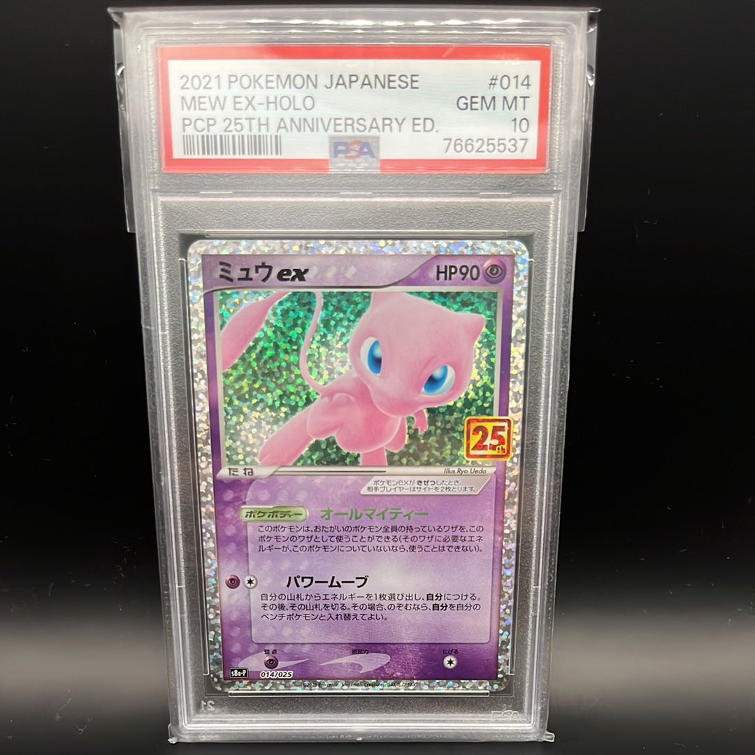 ミュウex: プロモ[S8a-P 014/025](プロモカードパック 25th ANNIVERSARY edition)