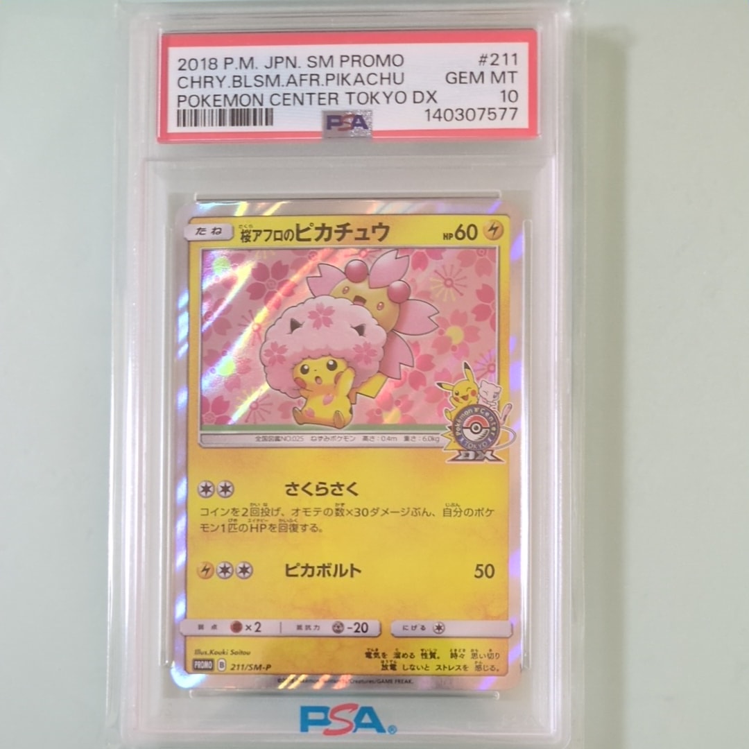 桜アフロのピカチュウ: プロモ[SM-P 211](プロモーションカード「SM-P」)