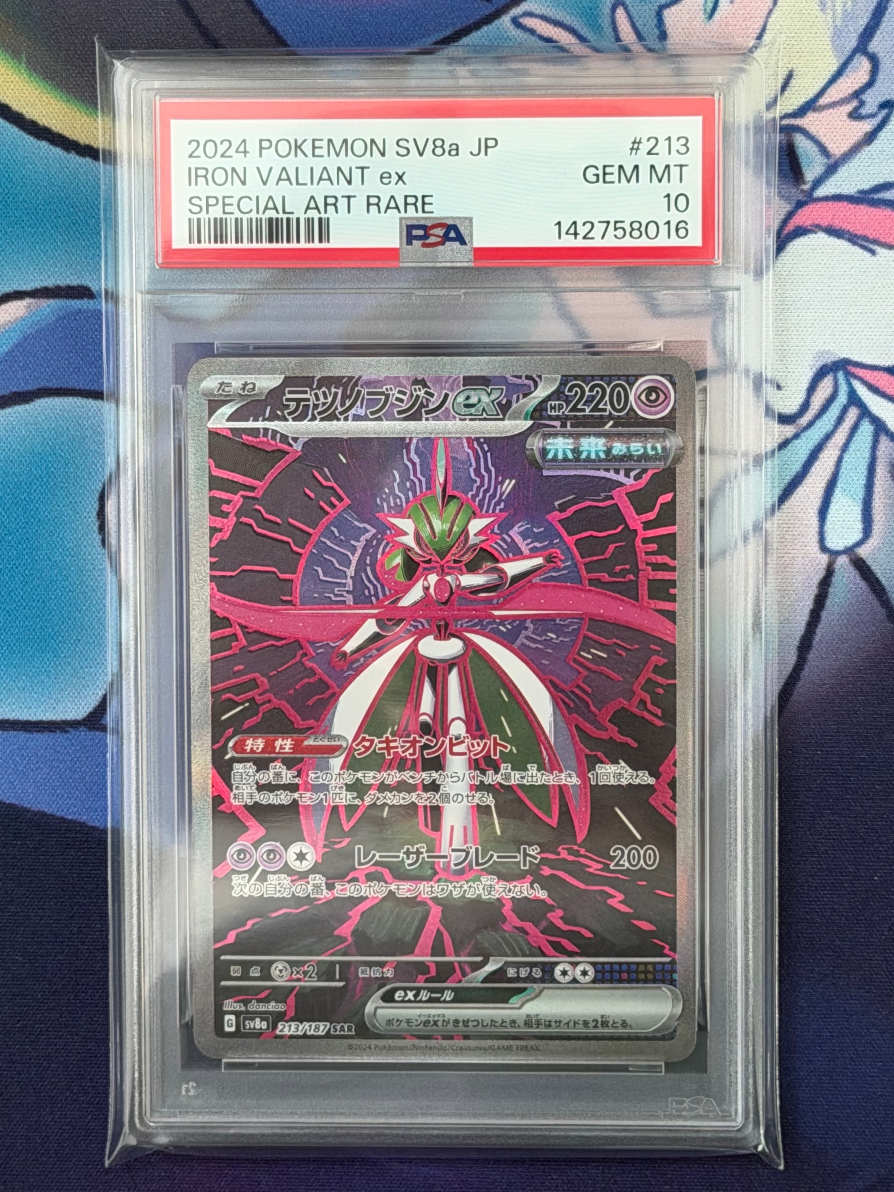 テツノブジンex SAR [SV8a 213/187](ハイクラスパック「テラスタルフェスex」)