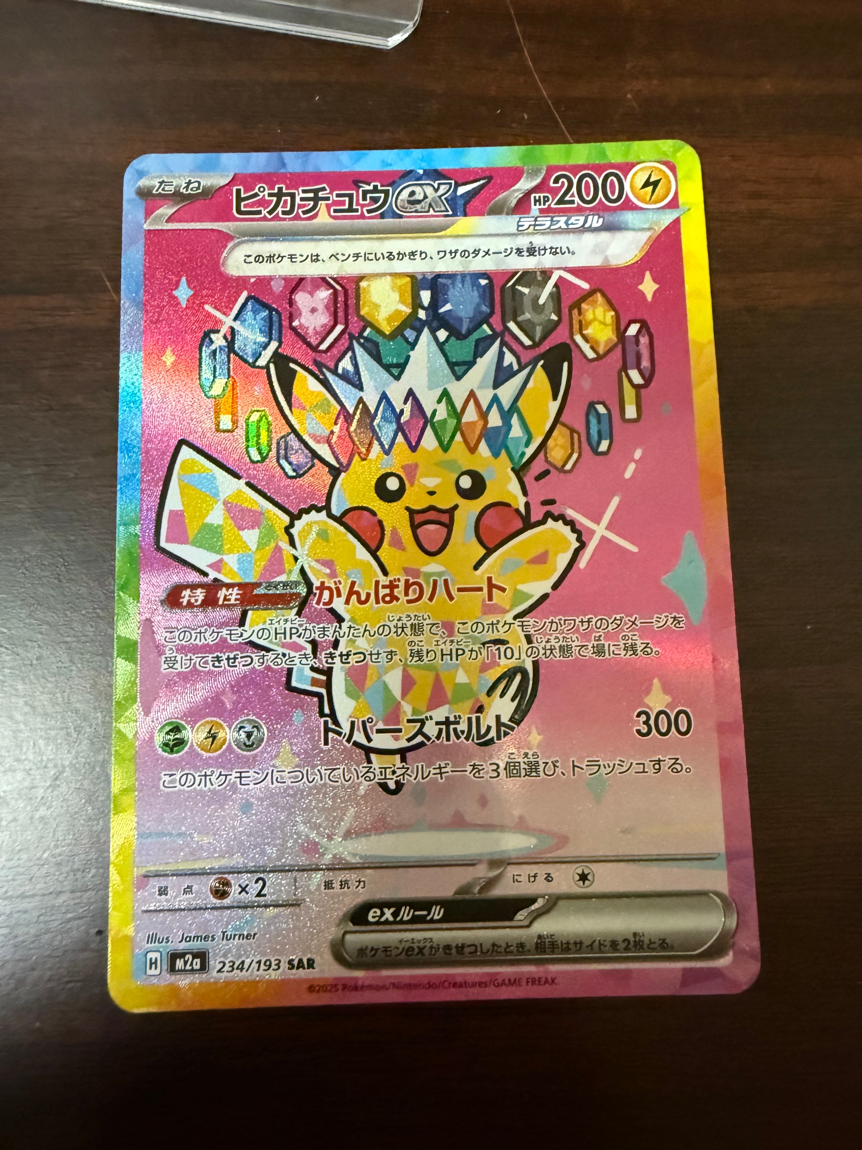 ピカチュウex SAR [M2a 234/193](ハイクラスパック「MEGAドリームex」)
