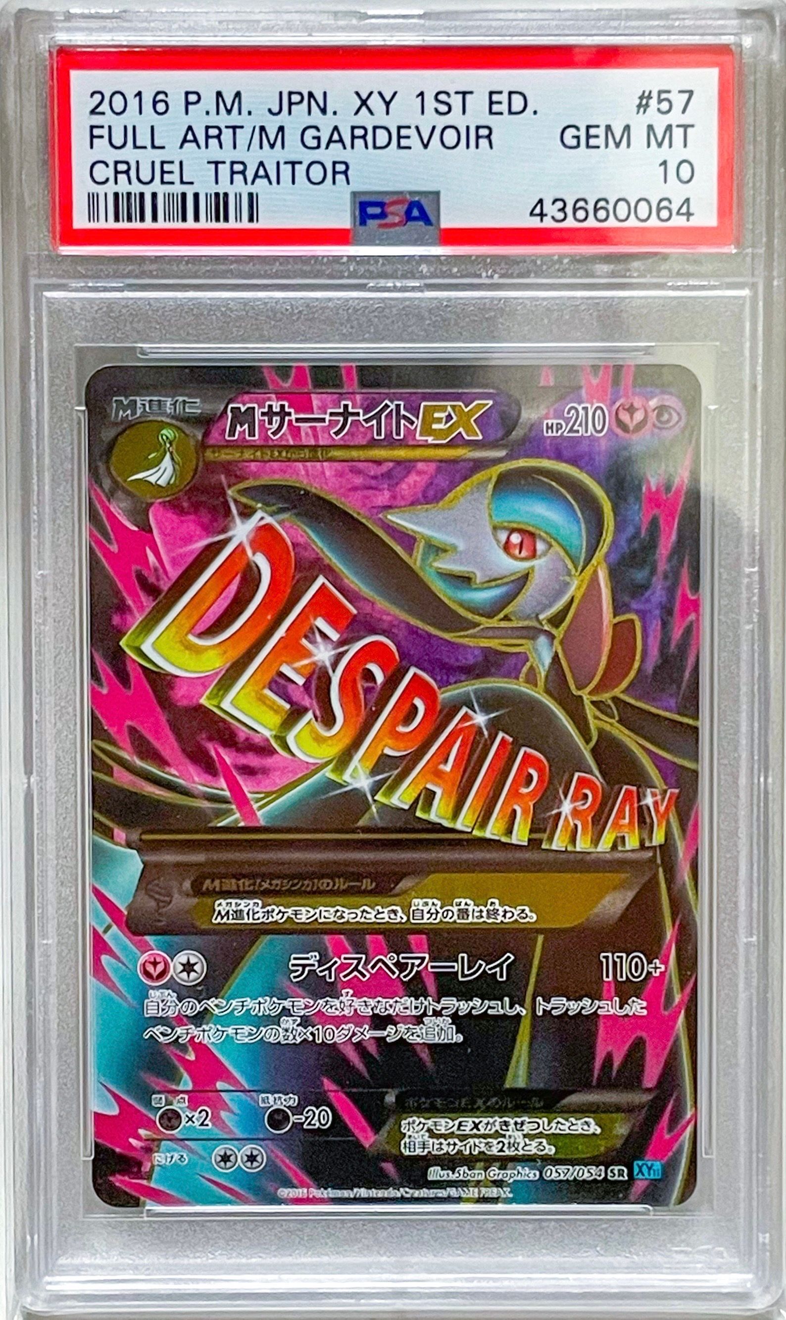 MサーナイトEX SR :1ED [XY11-1 057/054](拡張パック「冷酷の反逆者」)