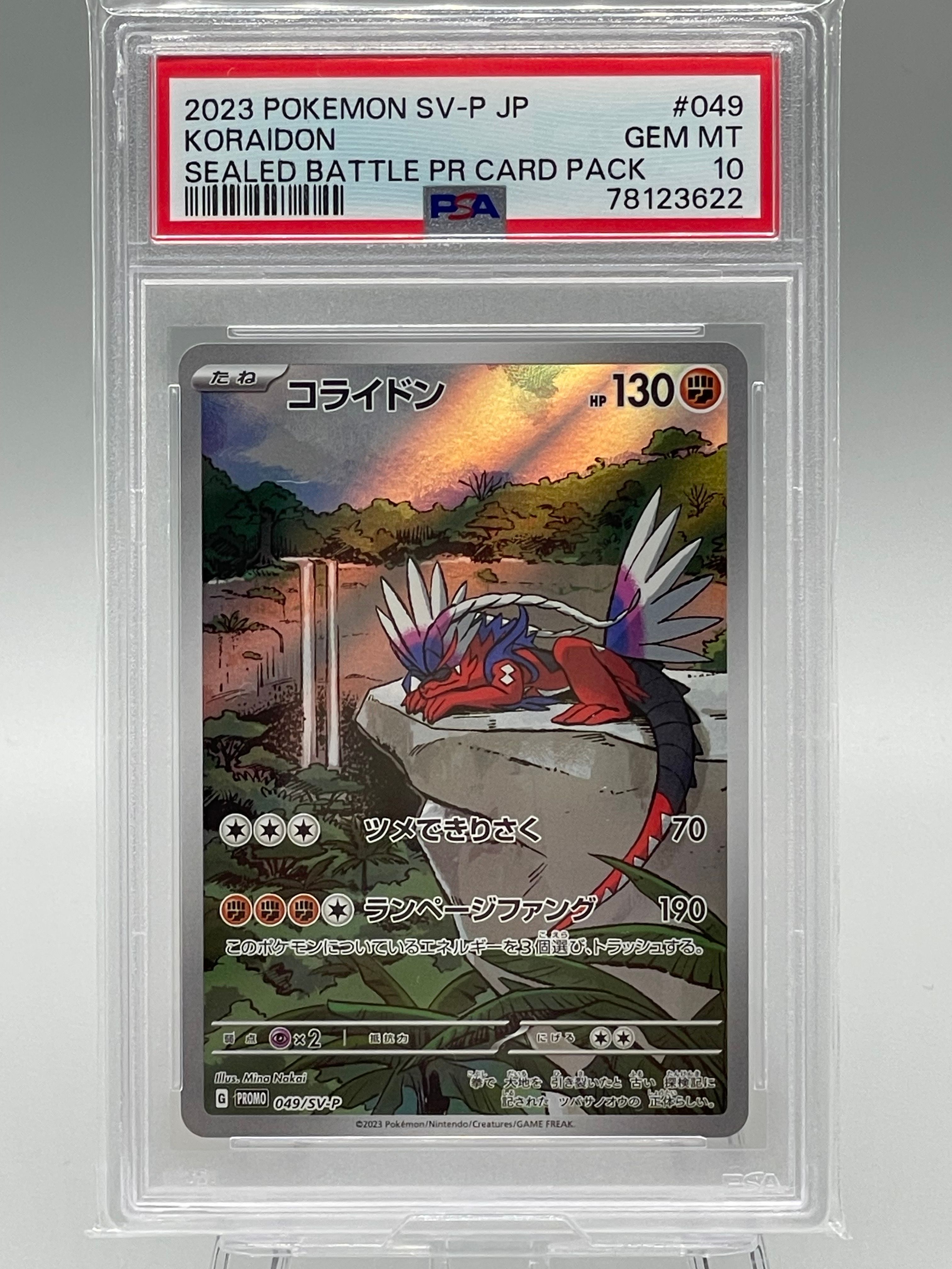 コライドン: プロモ [SV-P 049](プロモーションカード「SV-P」)