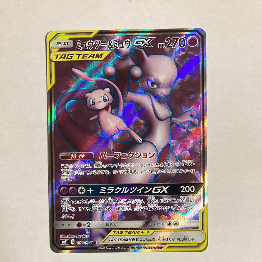 ミュウツー&ミュウGX SR[SM11 097/094](拡張パック「ミラクルツイン」)