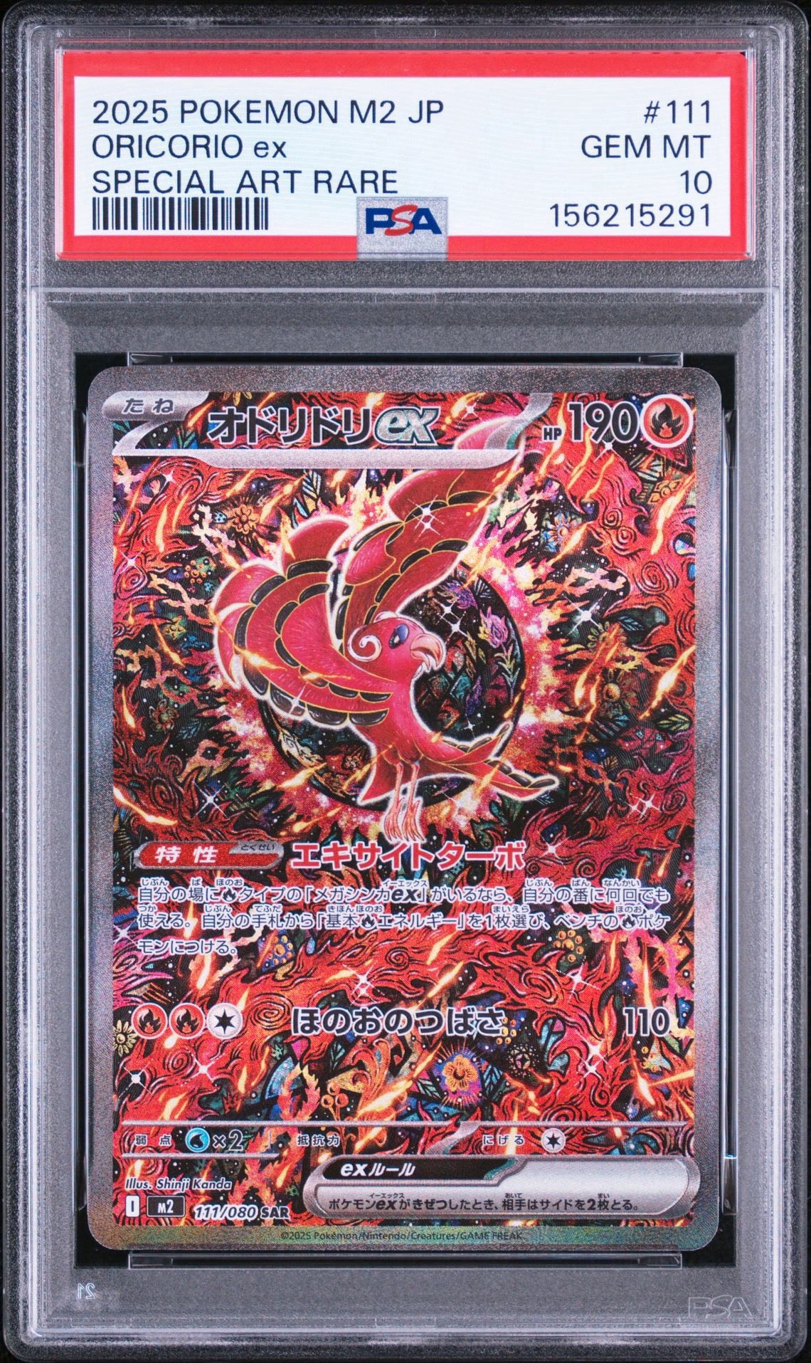 オドリドリex SAR [M2 111/080](拡張パック「インフェルノX」)通販