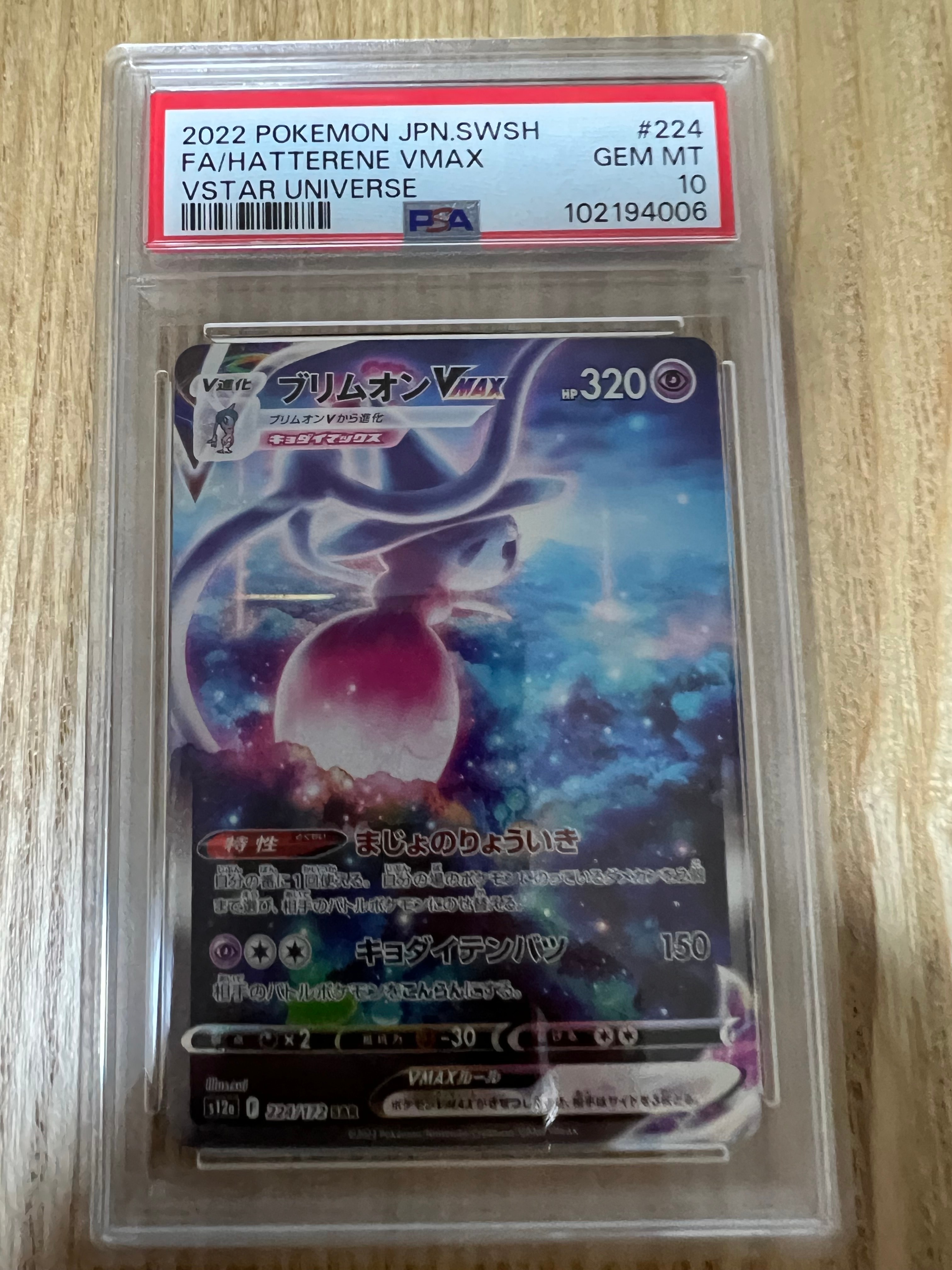 ブリムオンVMAX SAR[s12a 224/172](ハイクラスパック「VSTARユニバース」)