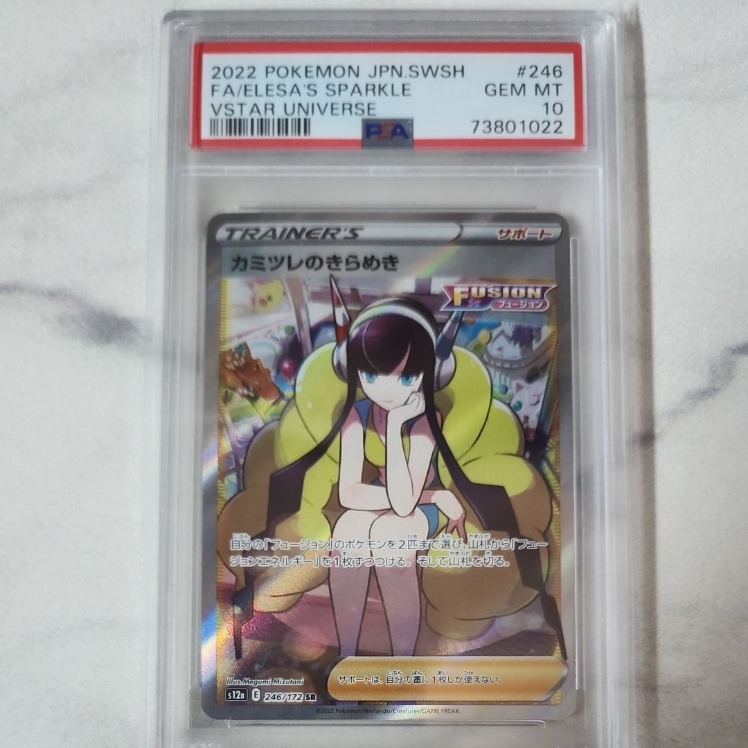カミツレのきらめき SR[s12a 246/172](ハイクラスパック「VSTARユニバース」)