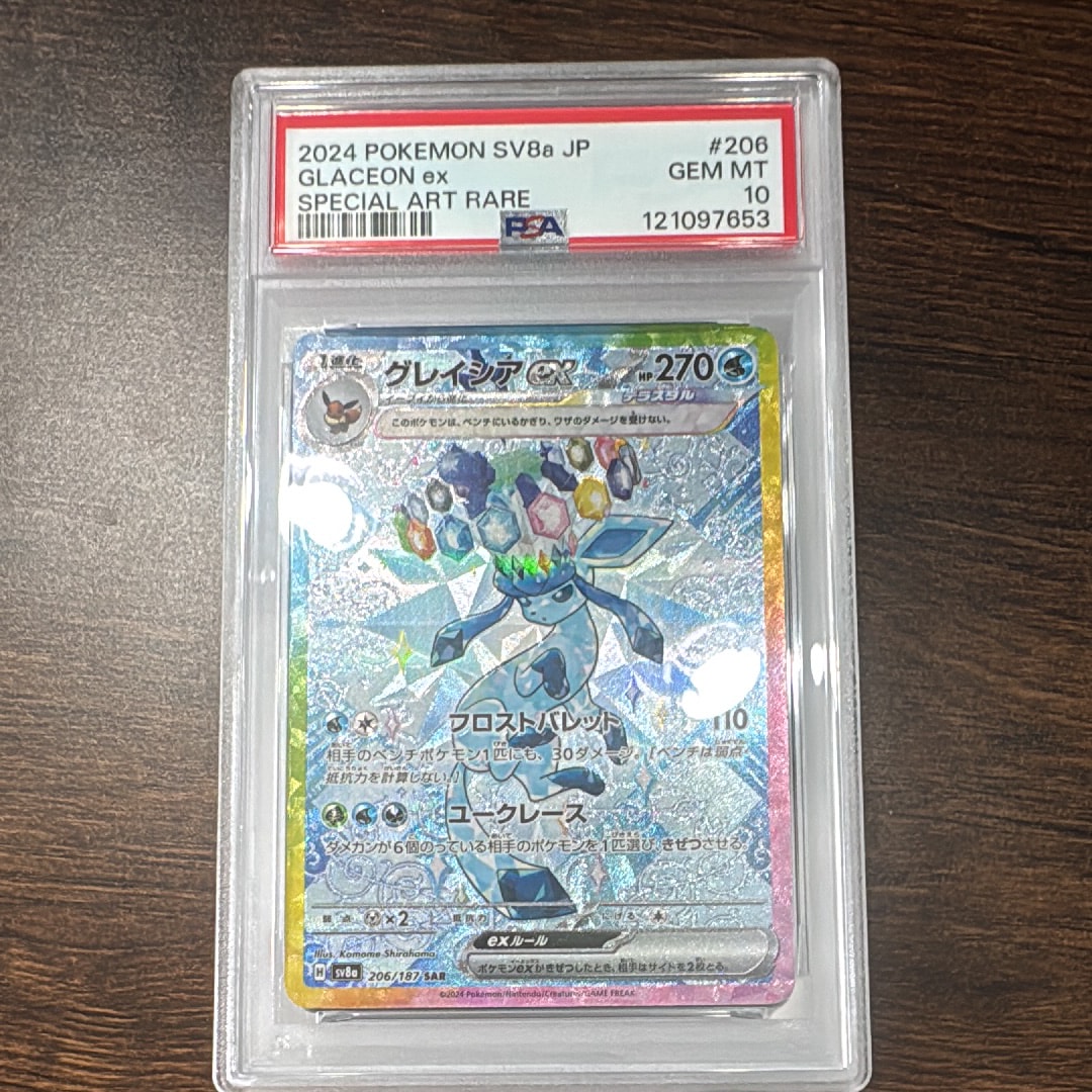 グレイシアex SAR [SV8a 206/187](ハイクラスパック「テラスタルフェスex」)