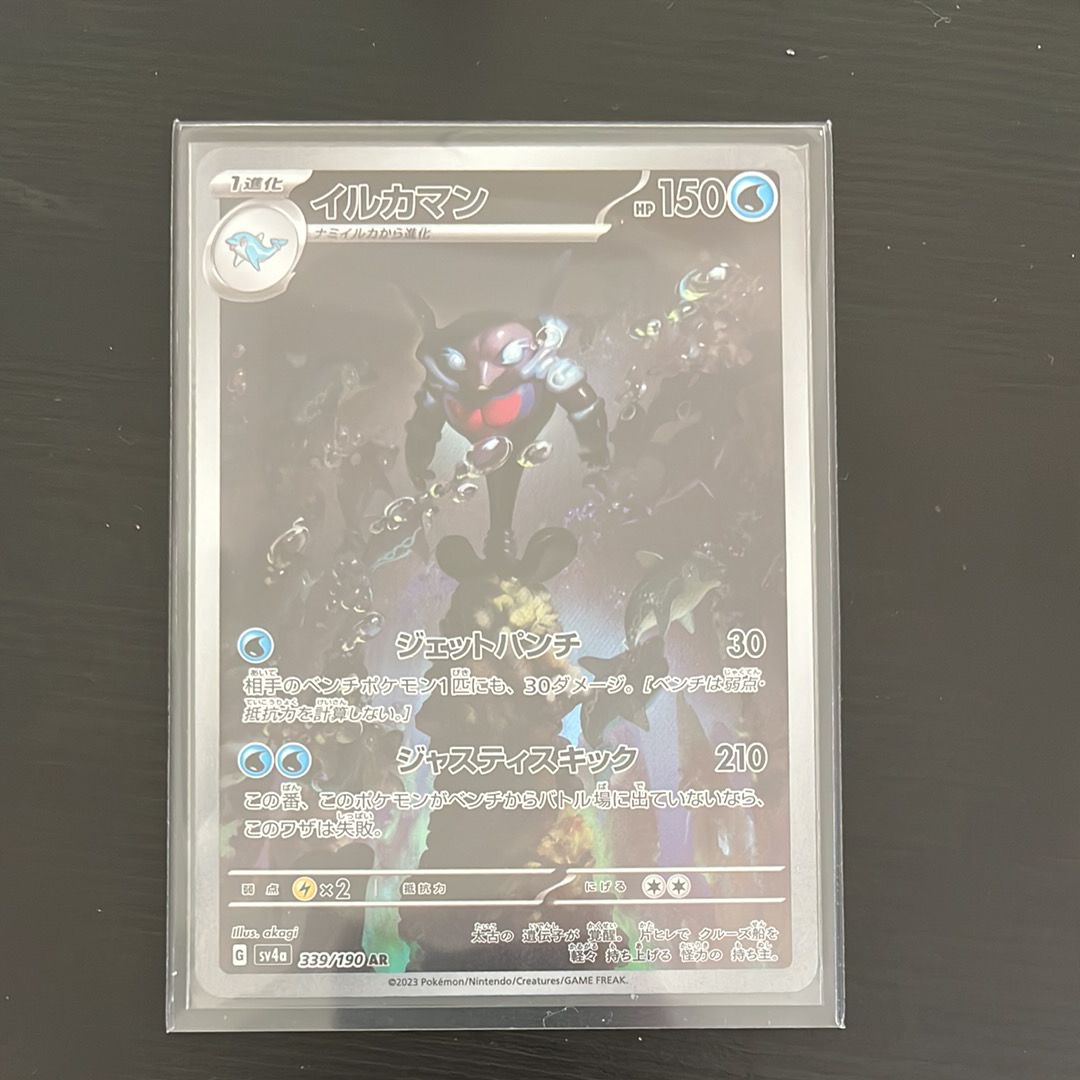 イルカマン AR [SV4a 339/190](ハイクラスパック「シャイニートレジャーex」)