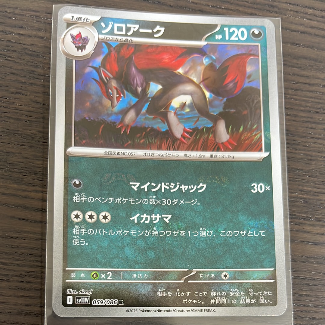PSA10】ゾロアーク R :マスターボールミラー [SV11W 059/086](拡張