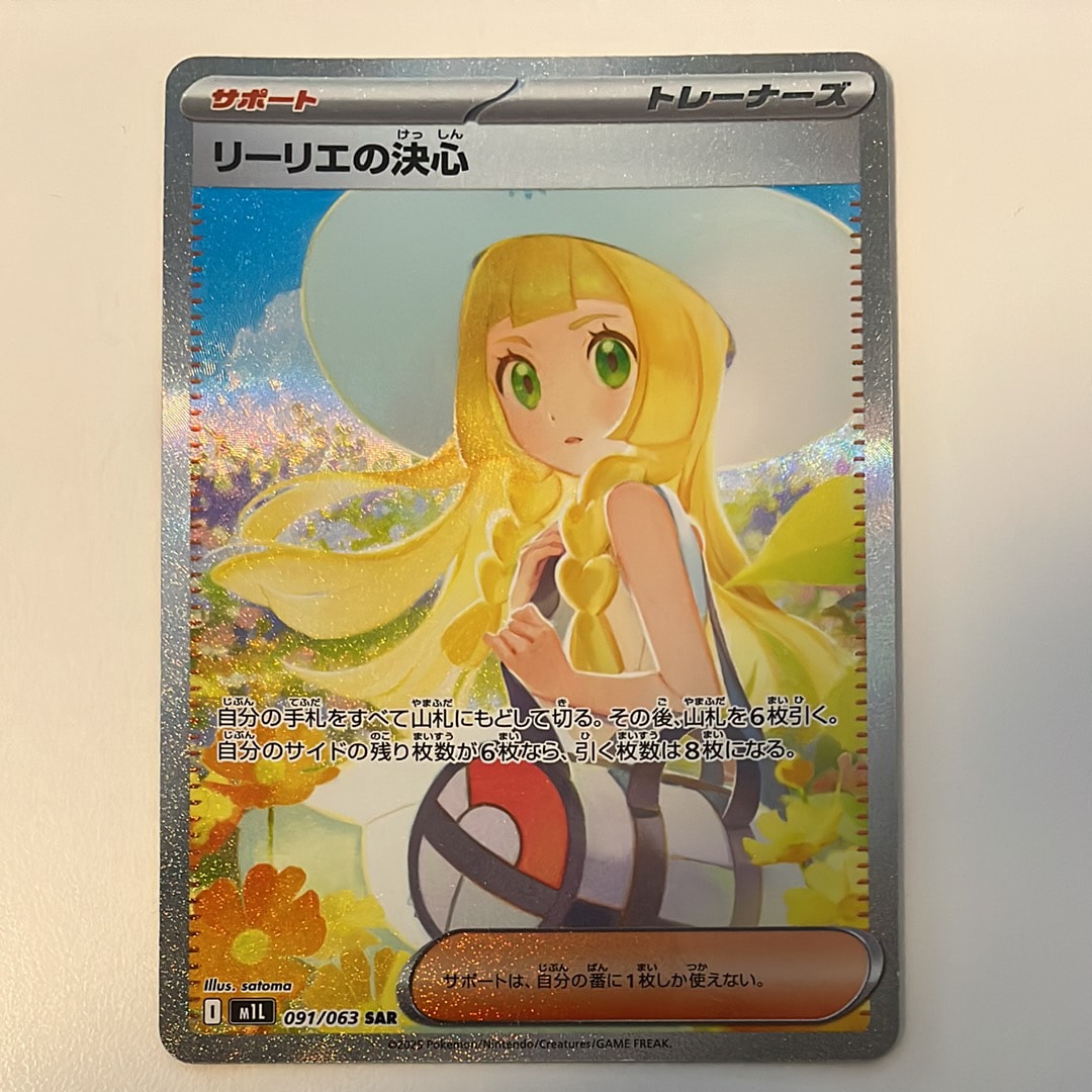 リーリエの決心 SAR [M1L 091/063](拡張パック「メガブレイブ」)