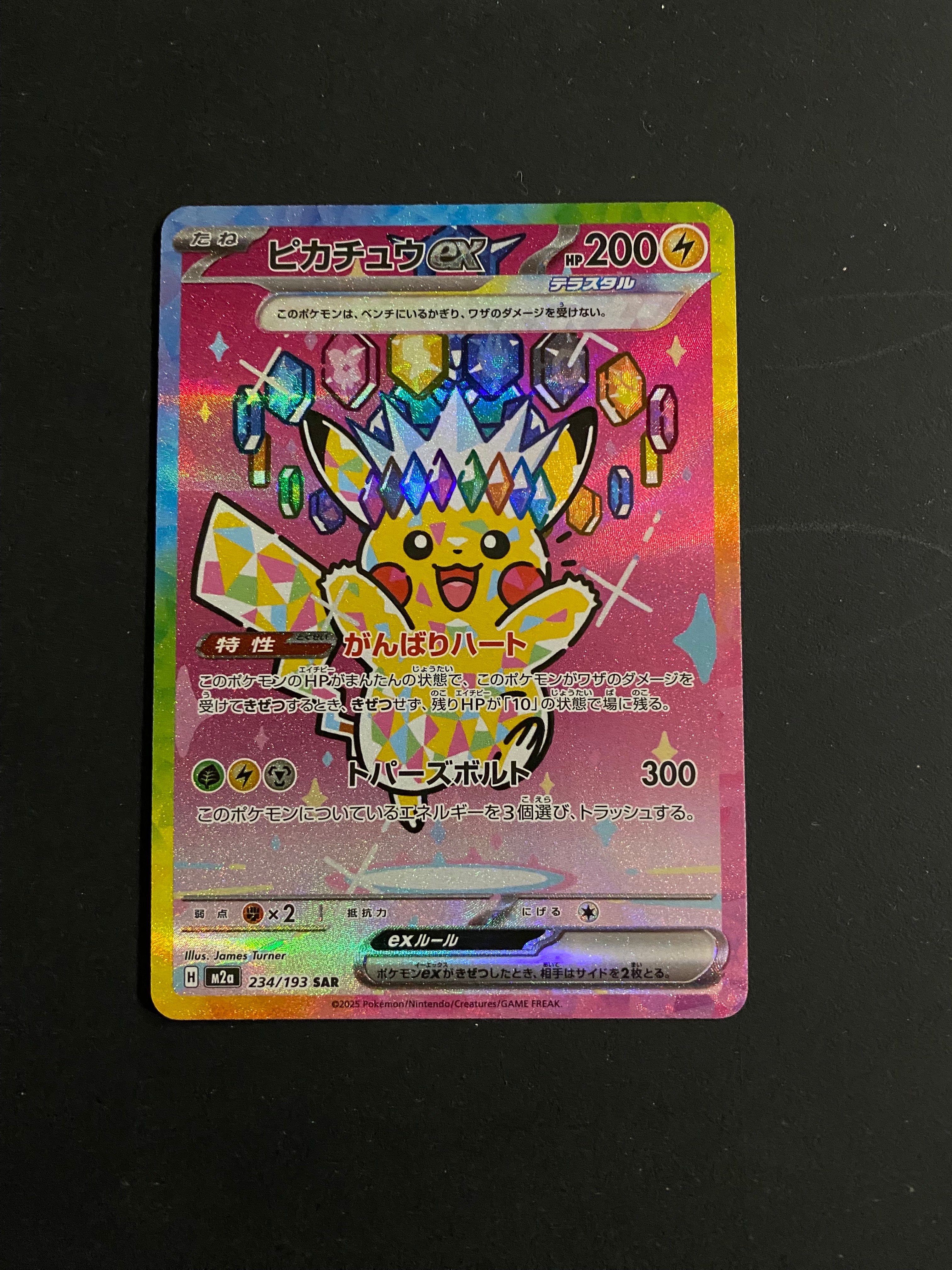 ピカチュウex SAR [M2a 234/193](ハイクラスパック「MEGAドリームex」)
