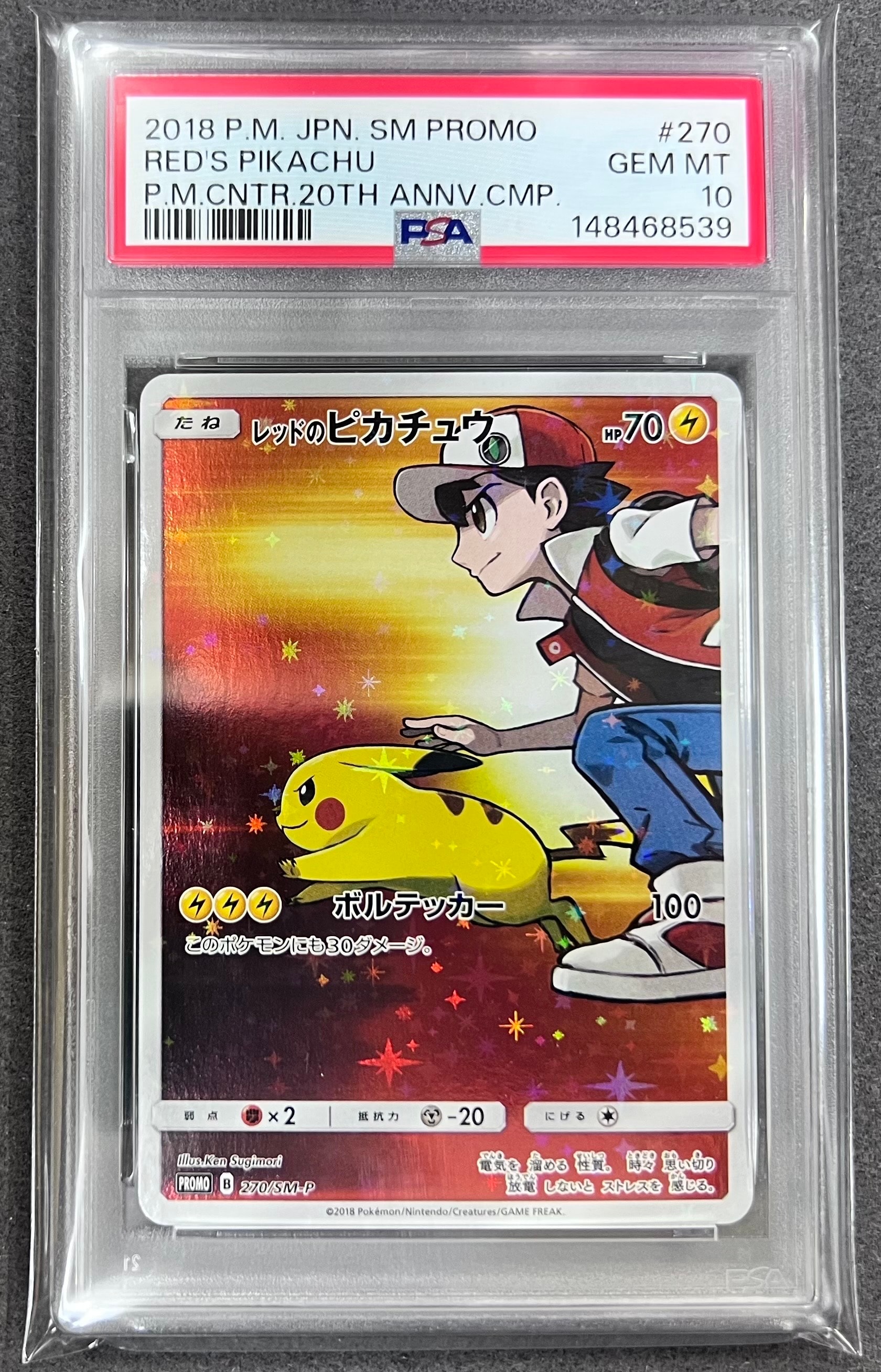 レッドのピカチュウ: プロモ[SM-P 270](プロモーションカード「SM-P」)