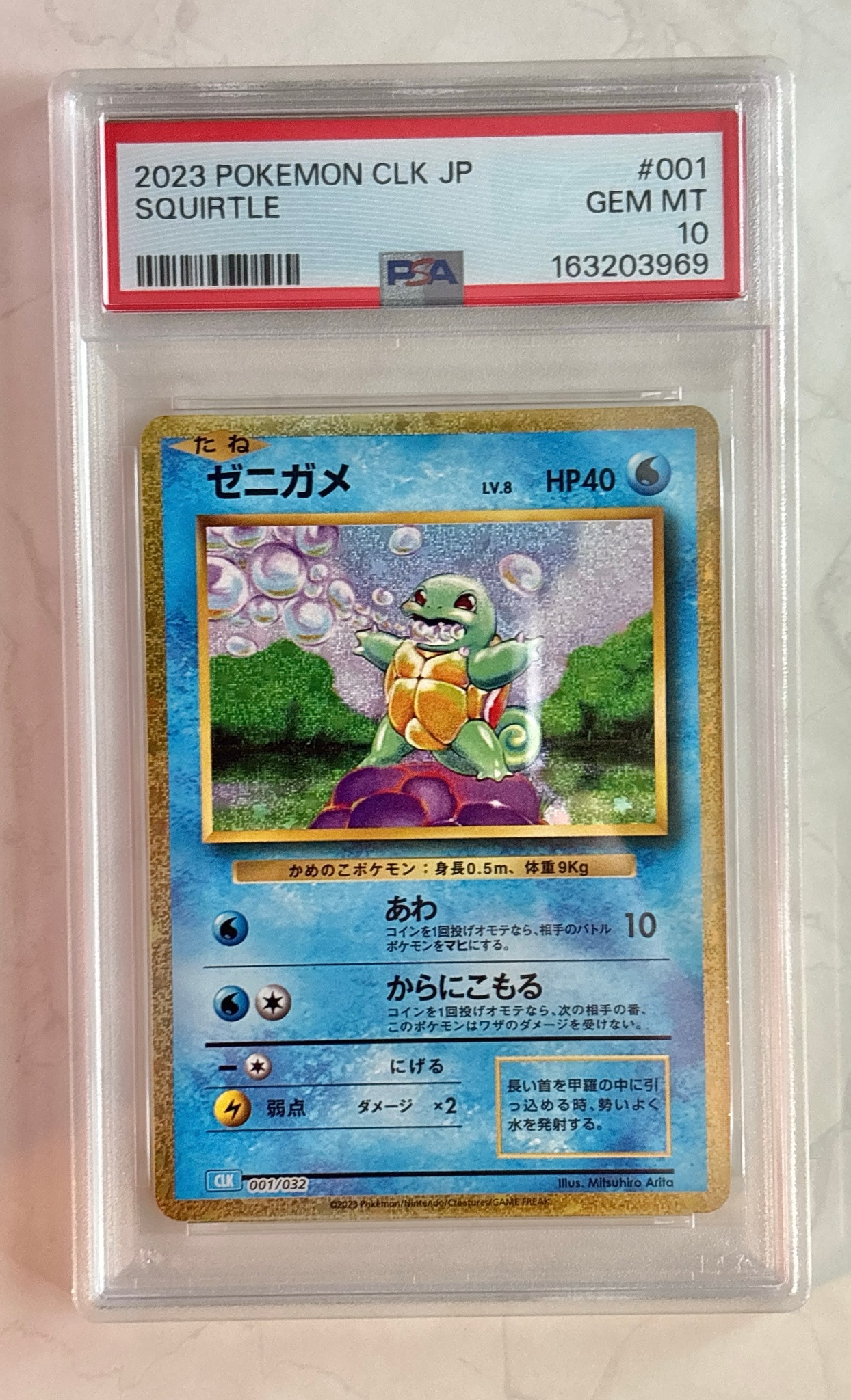ゼニガメ [CLK 001/032](ポケモンカードゲーム Classic)