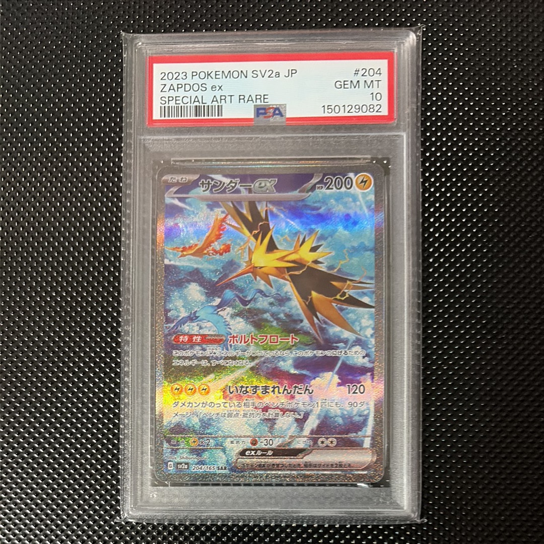 サンダーex SAR[SV2a 204/165](強化拡張パック「ポケモンカード151