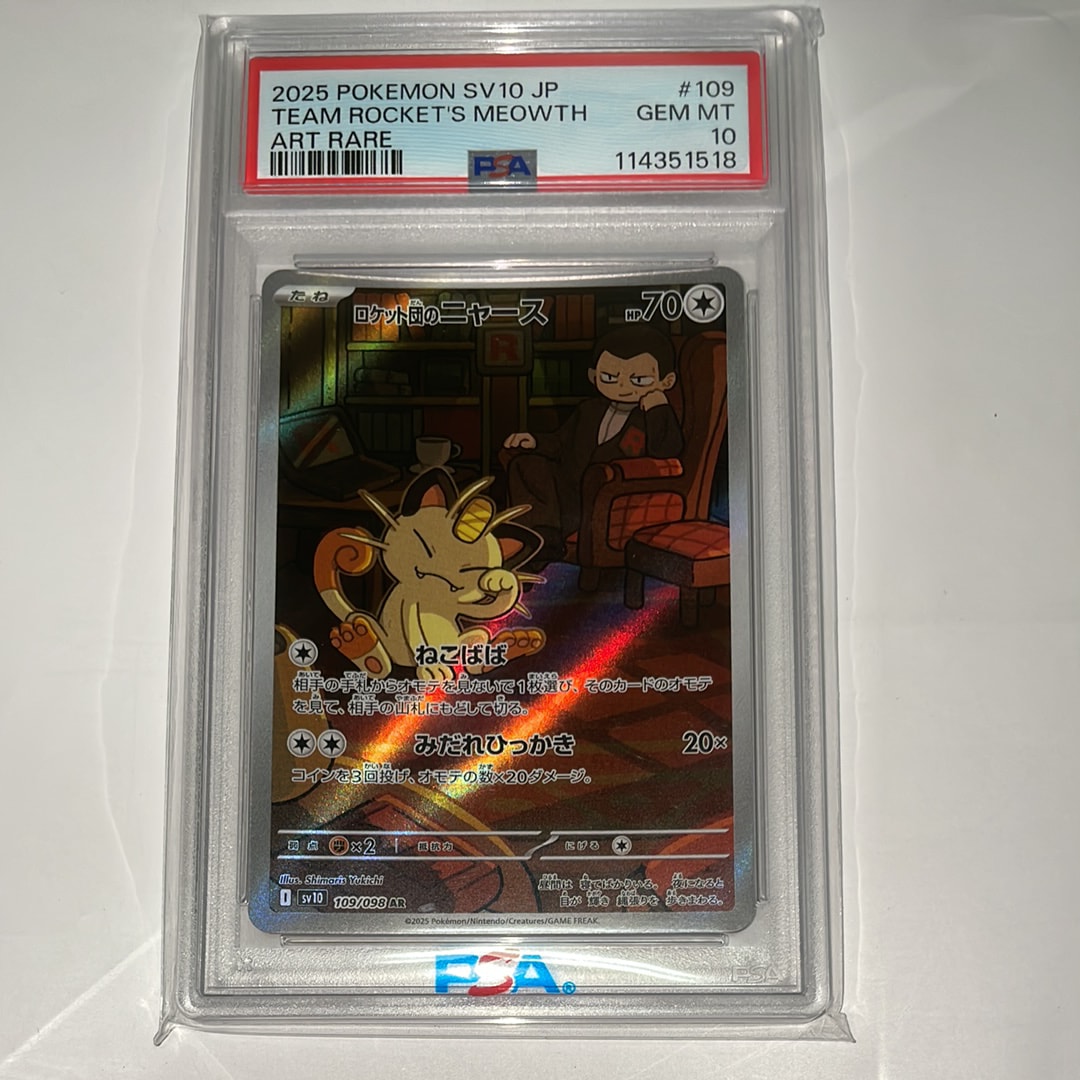 ロケット団のニャース AR [SV10 109/098](拡張パック「ロケット団の栄光」)