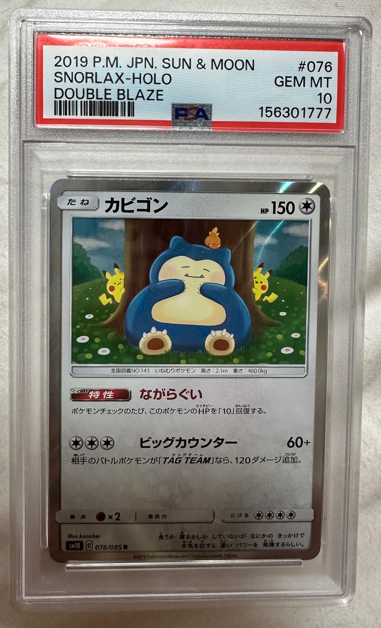 カビゴン R [SM10 076/095](拡張パック「ダブルブレイズ」)通販・買取