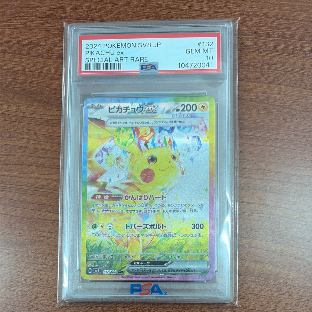 PSA10】ピカチュウex SAR [SV8 132/106](拡張パック「超電ブレイカー