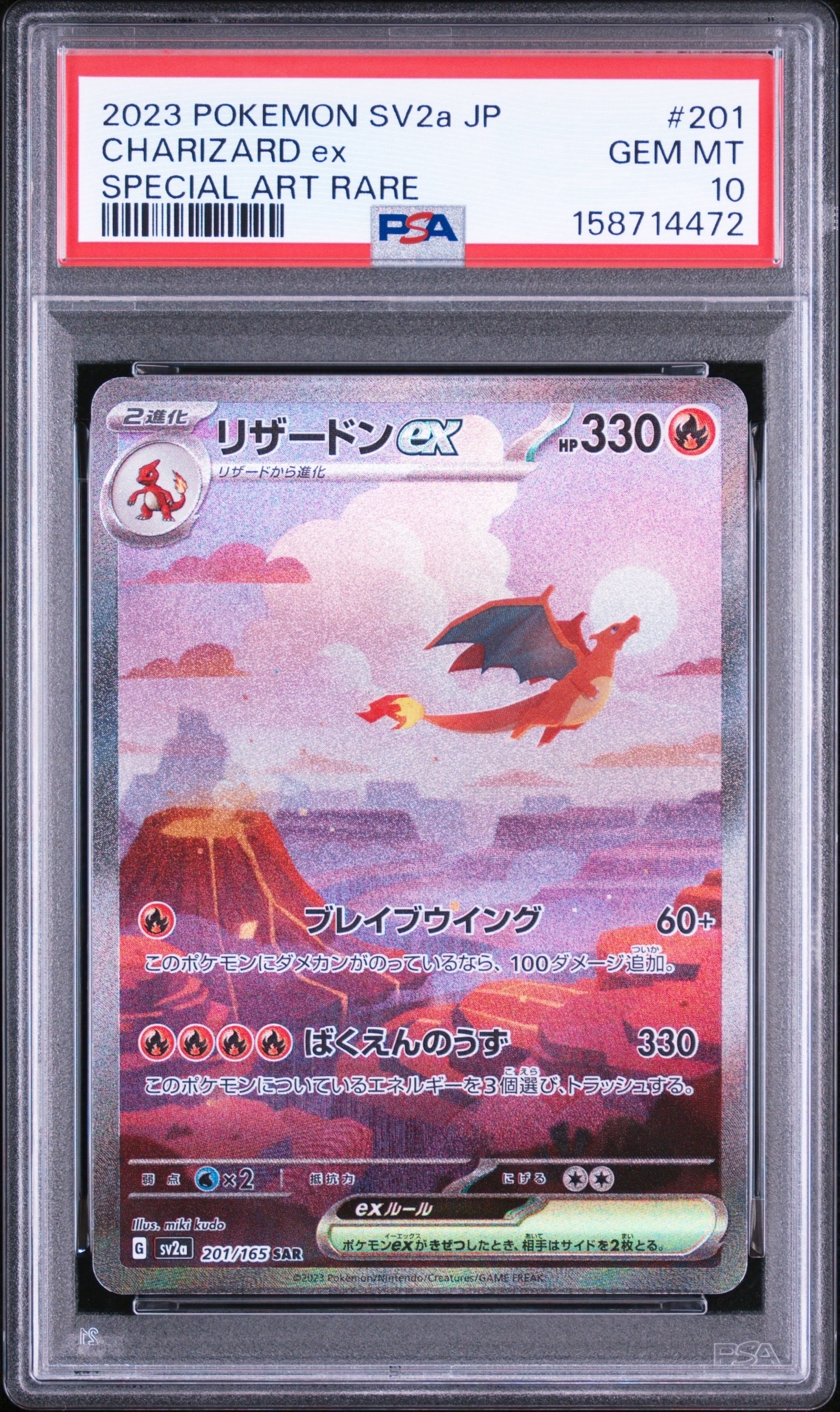 リザードンex SAR [SV2a 201/165](強化拡張パック「ポケモンカード151