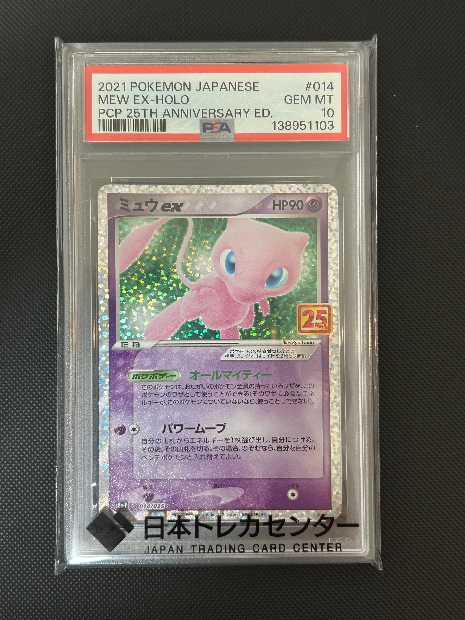 ミュウex: プロモ[S8a-P 014/025](プロモカードパック 25th ANNIVERSARY edition)