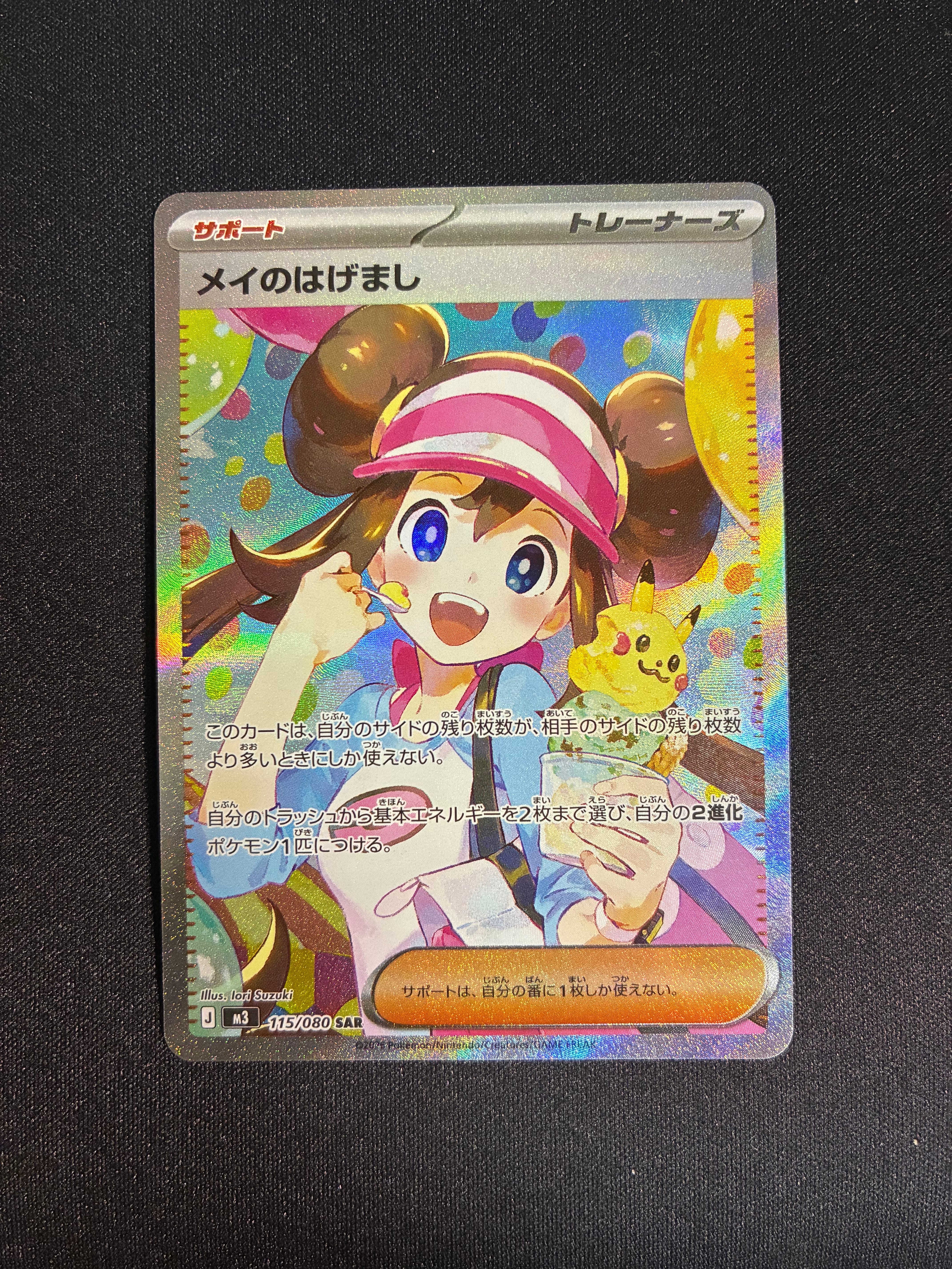 メイのはげまし SAR [M3 115/080](拡張パック「ムニキスゼロ」)