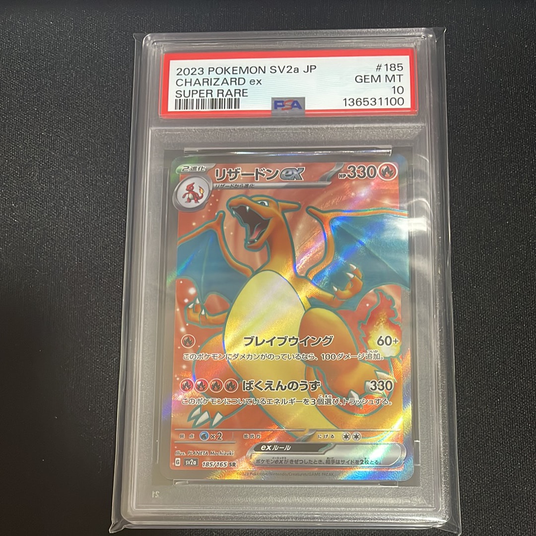 リザードンex SR[SV2a 185/165](強化拡張パック「ポケモンカード151」)