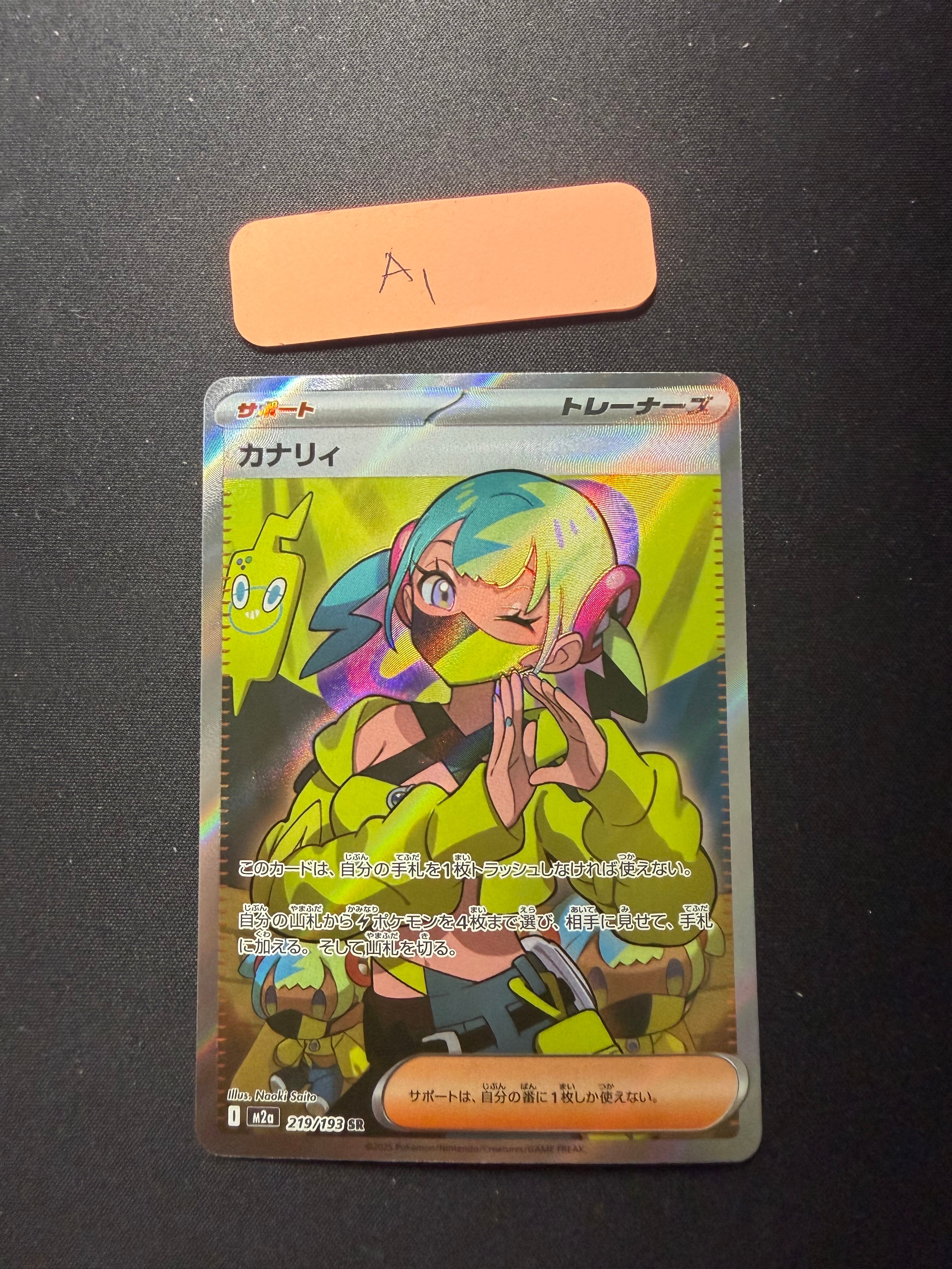 カナリィ SR [M2a 219/193](ハイクラスパック「MEGAドリームex」)