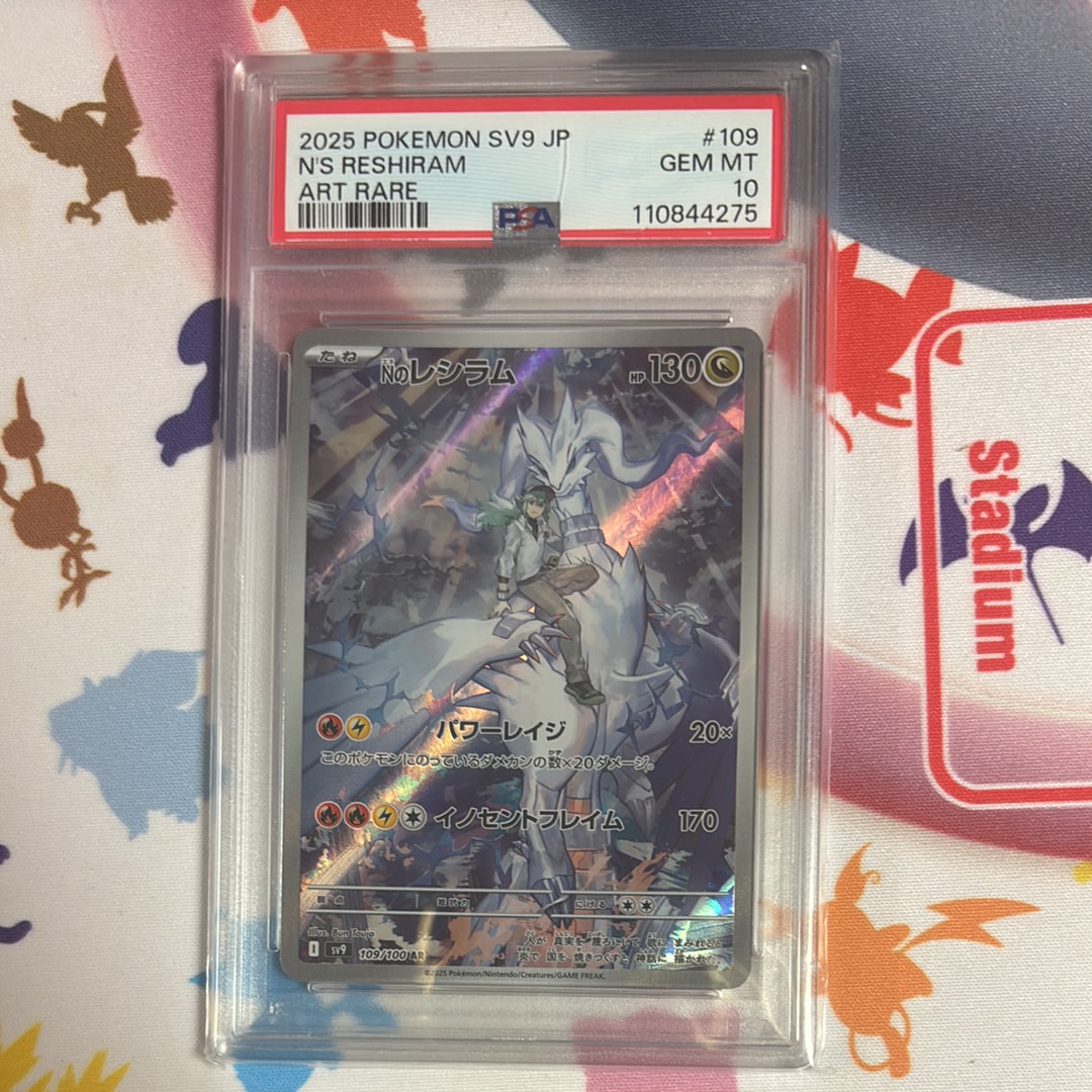 Nのレシラム AR [SV9 109/100](拡張パック「バトルパートナーズ」)